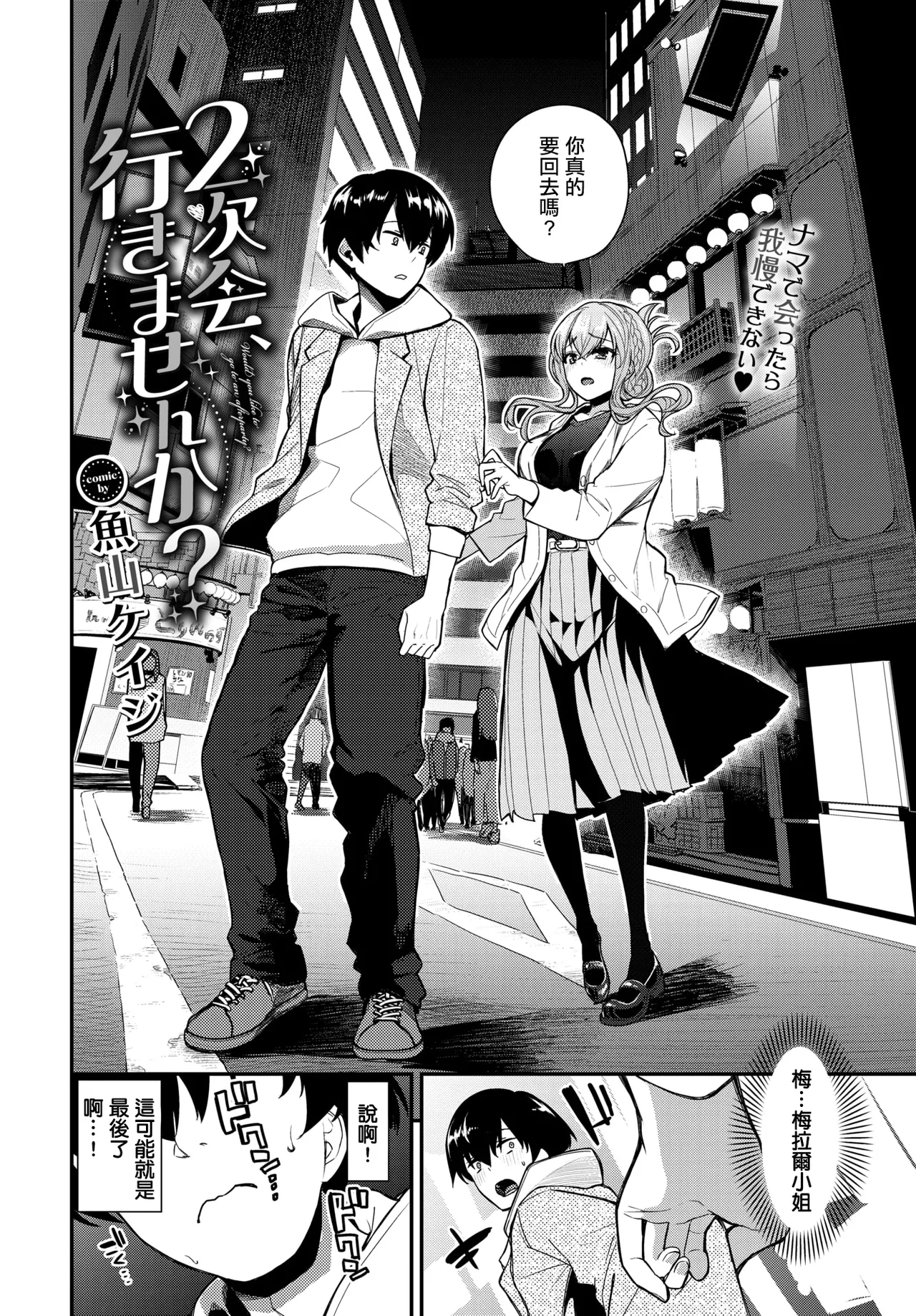 Nijikai, Ikimasenka? - Page 4