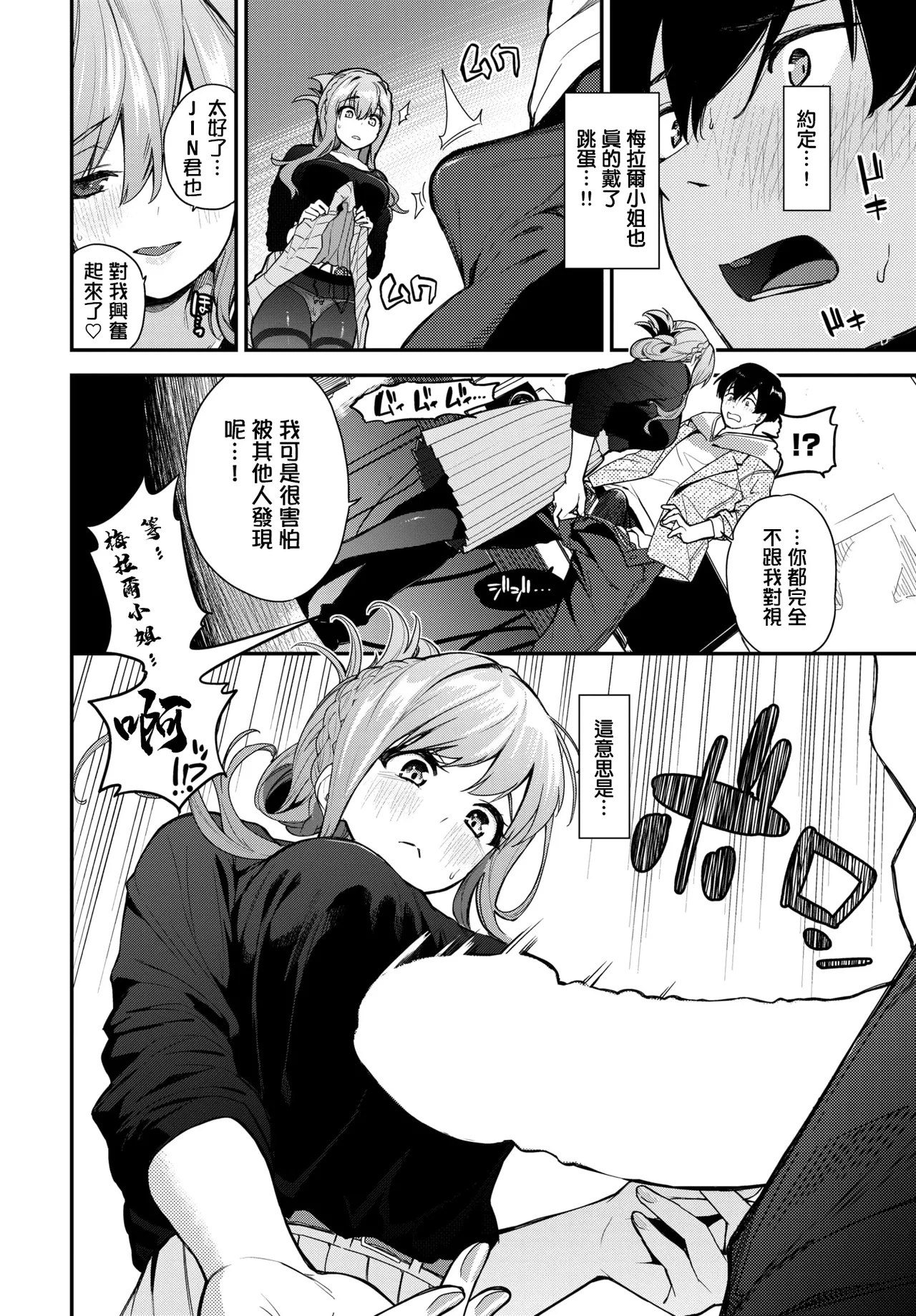 Nijikai, Ikimasenka? - Page 8