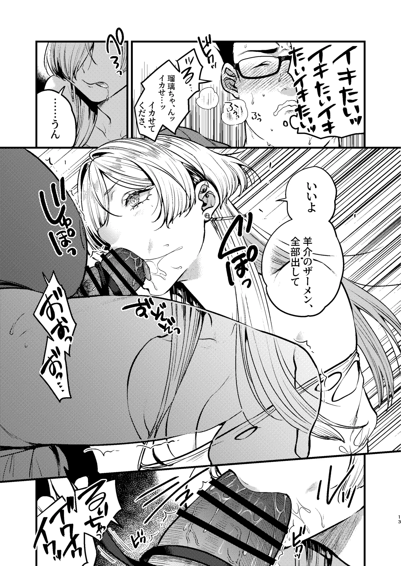Cool na Kanojo. - Page 15