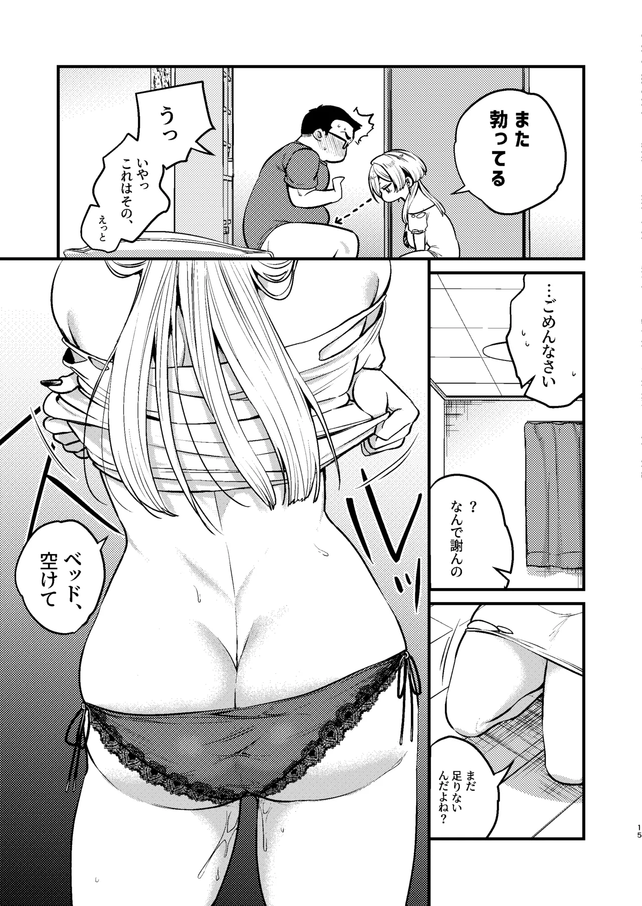 Cool na Kanojo. - Page 17