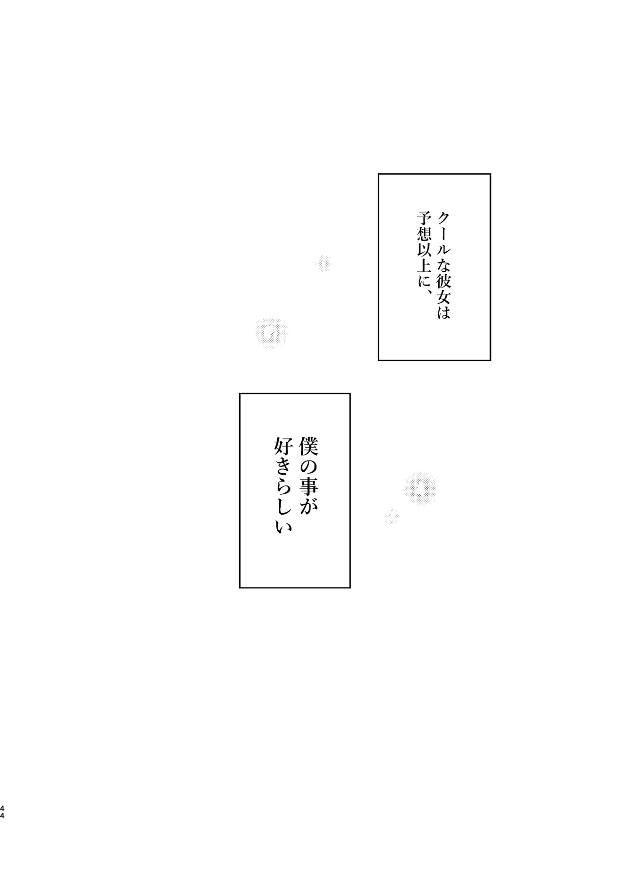 Cool na Kanojo. - Page 46