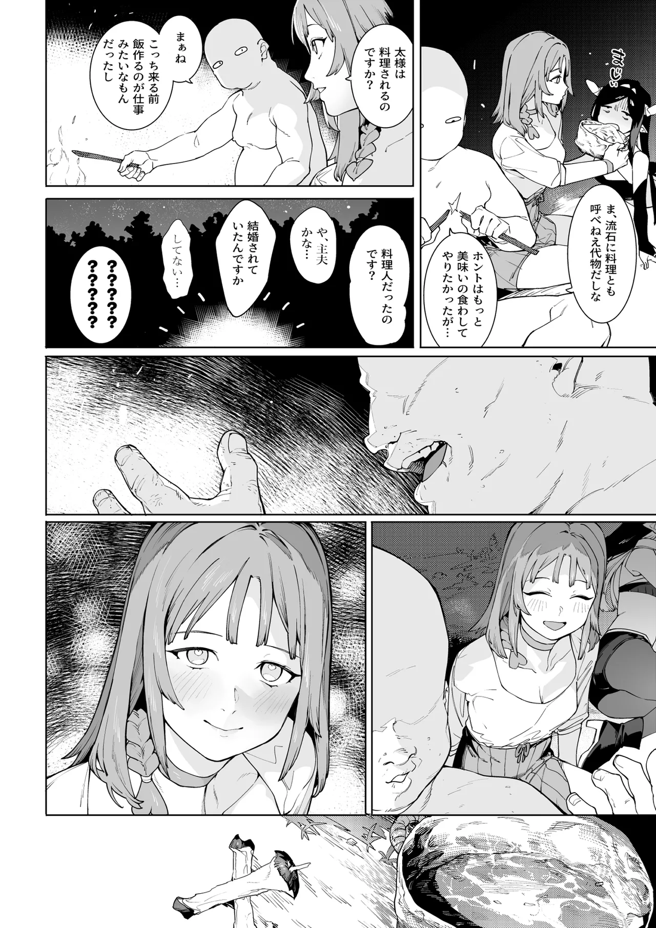 Hada Ikkann Isekai Nougyou - Page 9