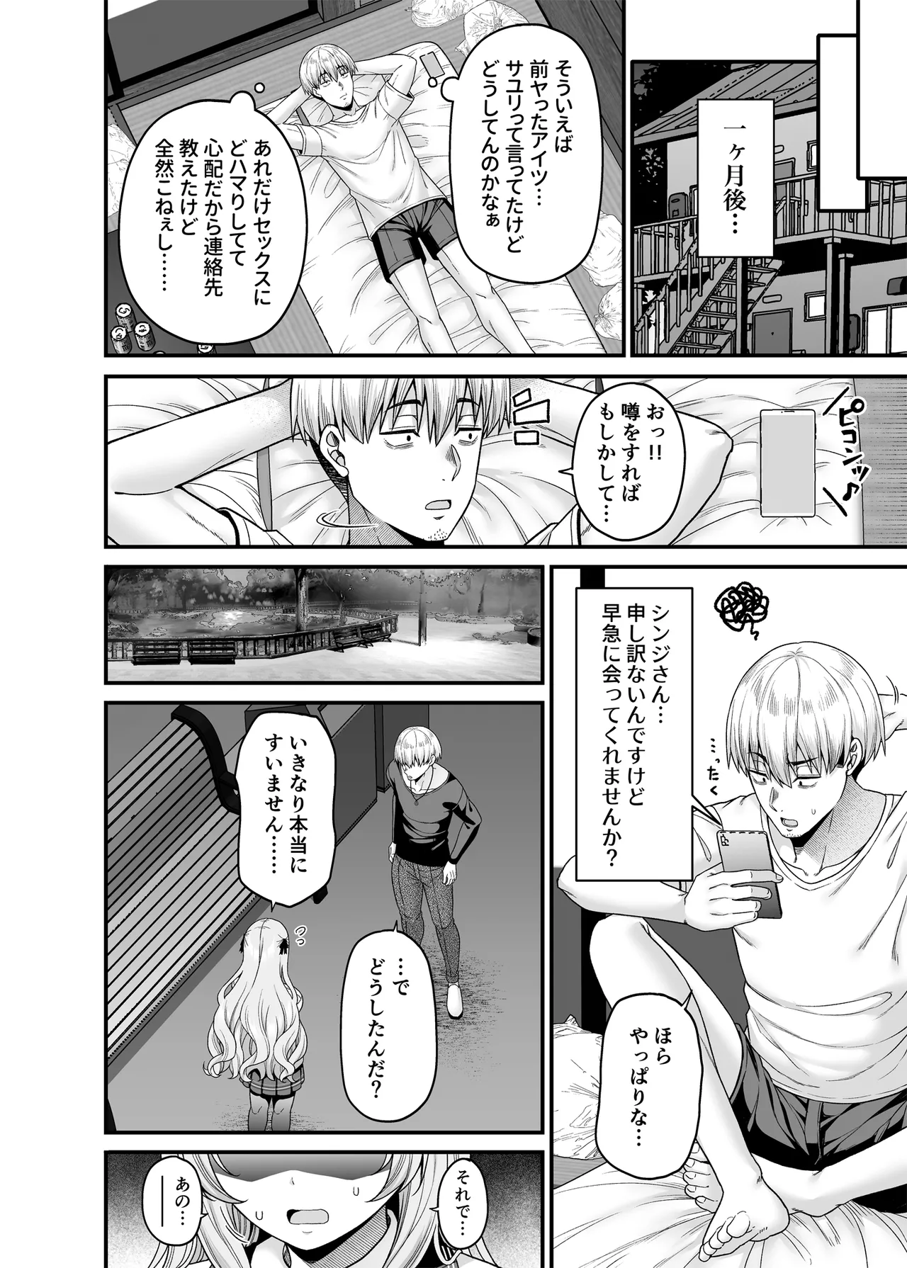 Gyakuten Enkou 4 - Page 21