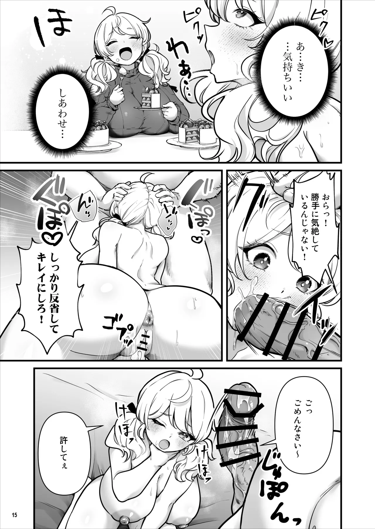 Condom Uri no Shoujo - Page 16