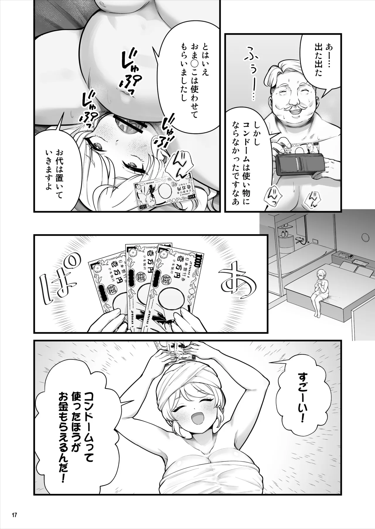 Condom Uri no Shoujo - Page 18