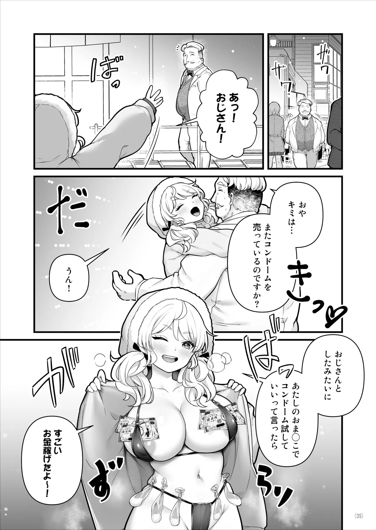 Condom Uri no Shoujo - Page 36