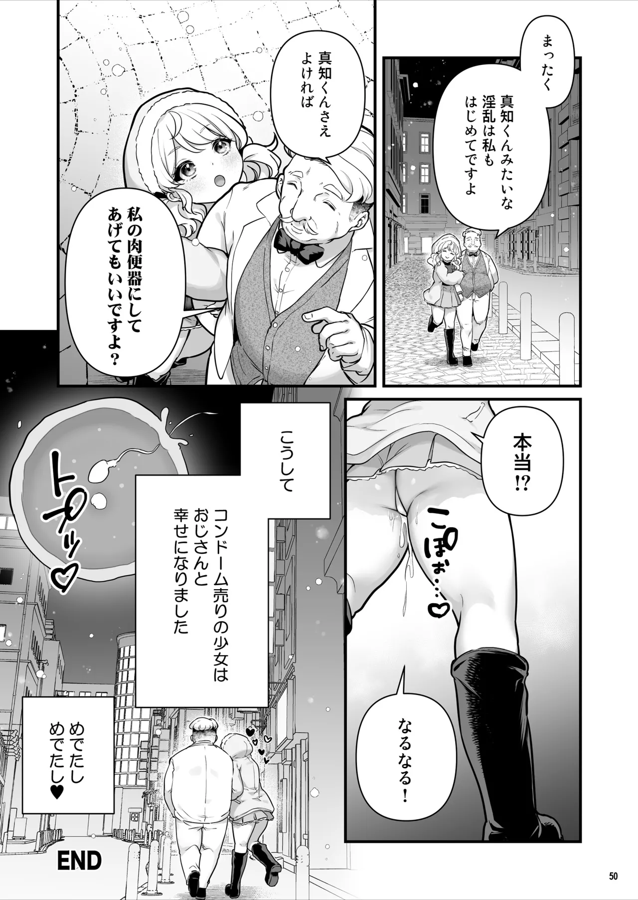 Condom Uri no Shoujo - Page 51