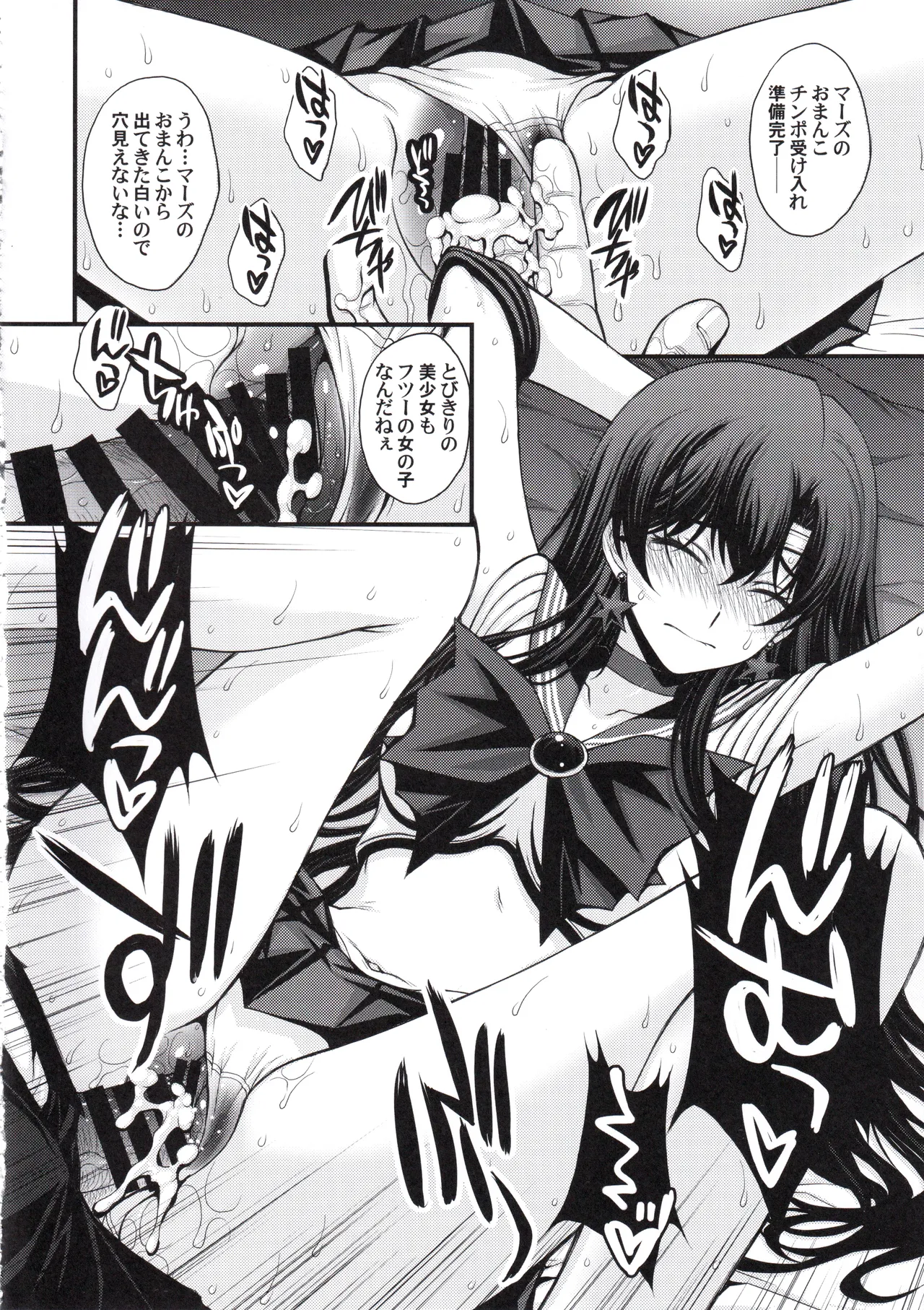 Mars Nakadashi 3P Kaikin! - Page 17