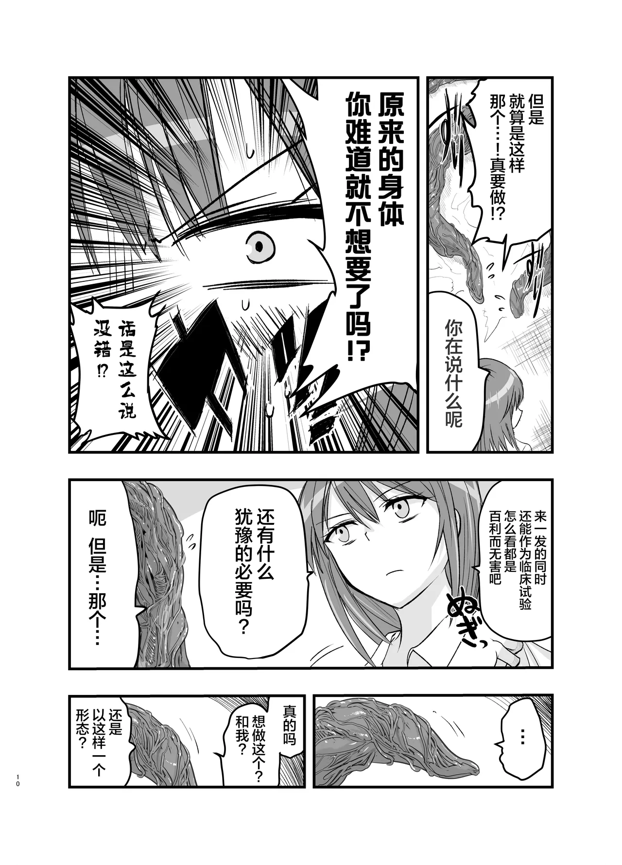 Shokushu no Chiryou o Hajimemasu! | 触手治疗开始了！ - Page 10