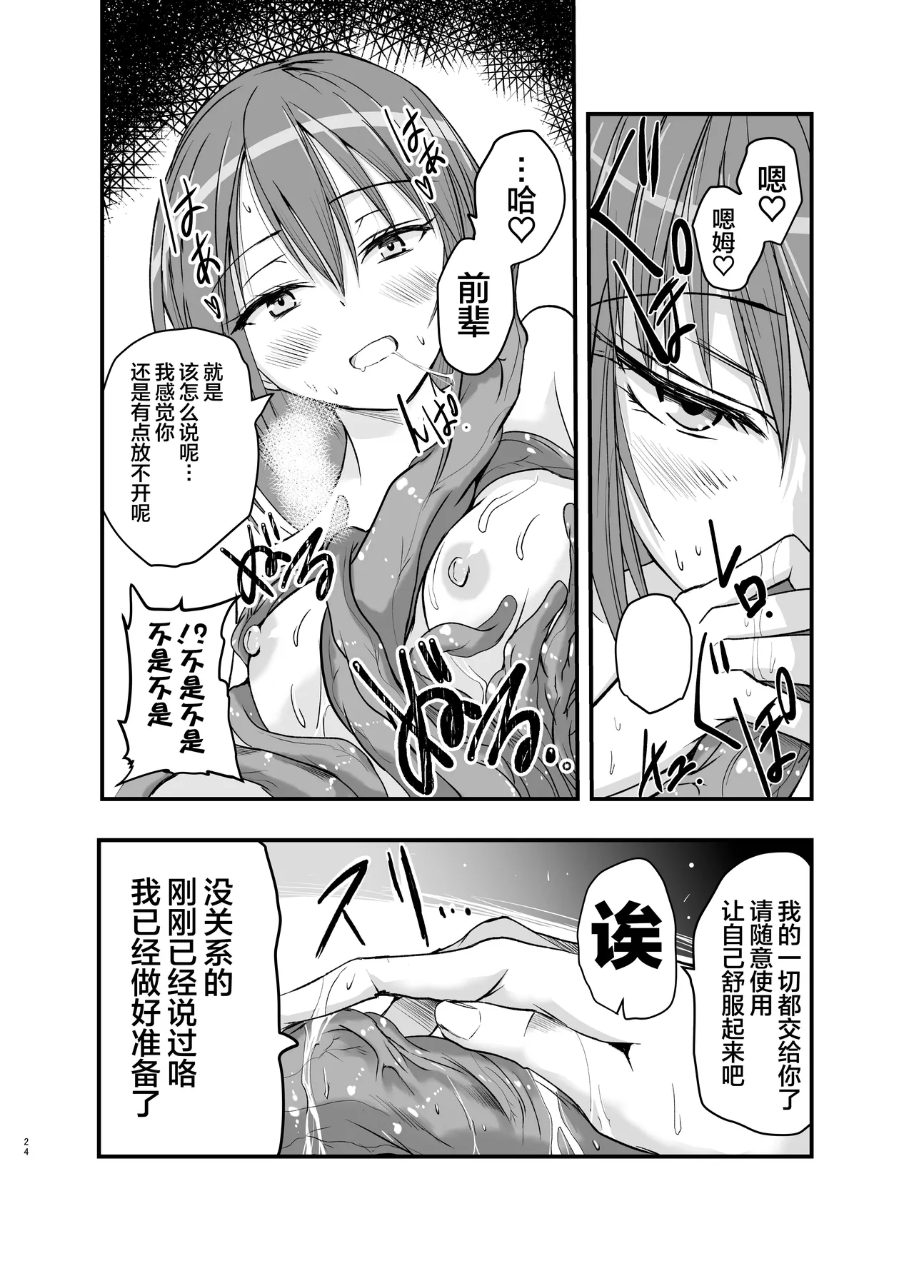 Shokushu no Chiryou o Hajimemasu! | 触手治疗开始了！ - Page 24