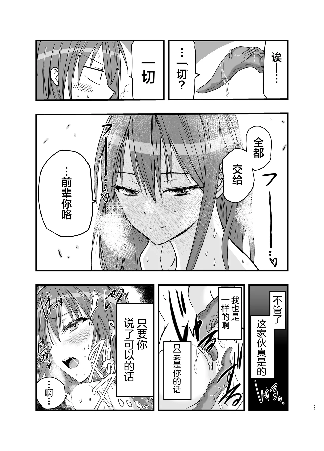 Shokushu no Chiryou o Hajimemasu! | 触手治疗开始了！ - Page 25