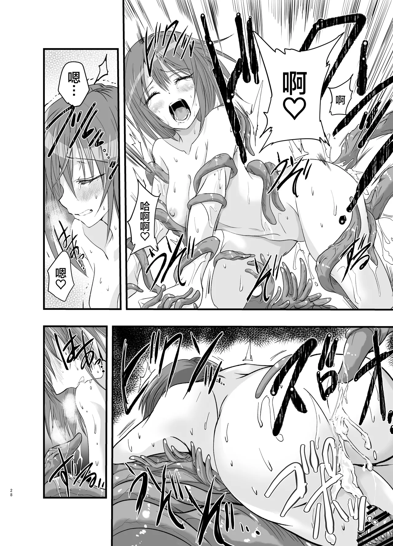 Shokushu no Chiryou o Hajimemasu! | 触手治疗开始了！ - Page 28