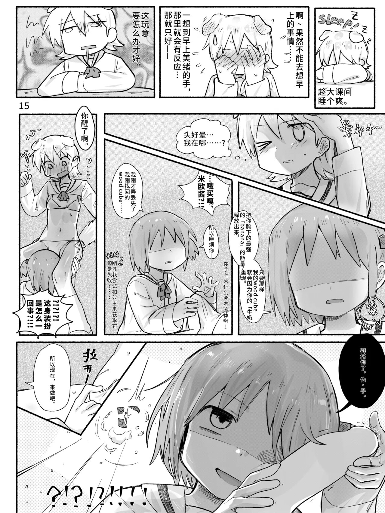 Mio-ko no futanari hon - Page 17