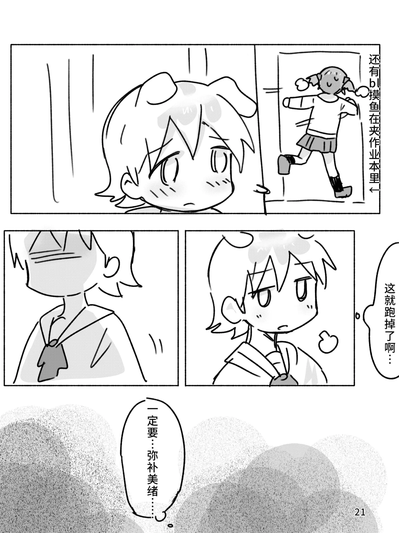 Mio-ko no futanari hon - Page 23