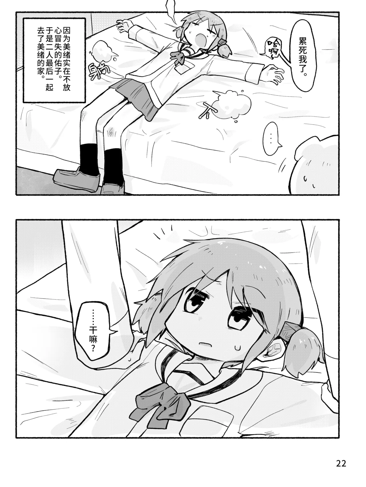 Mio-ko no futanari hon - Page 24