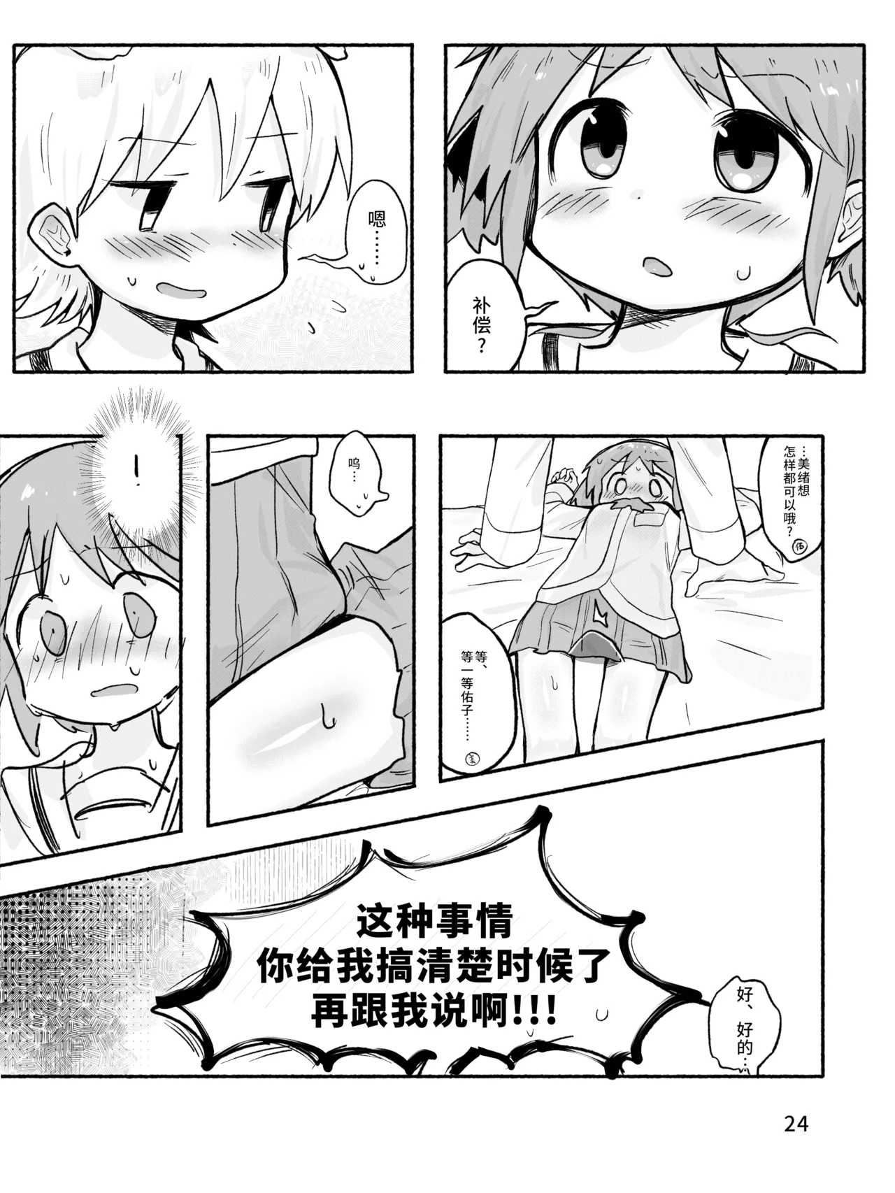 Mio-ko no futanari hon - Page 26