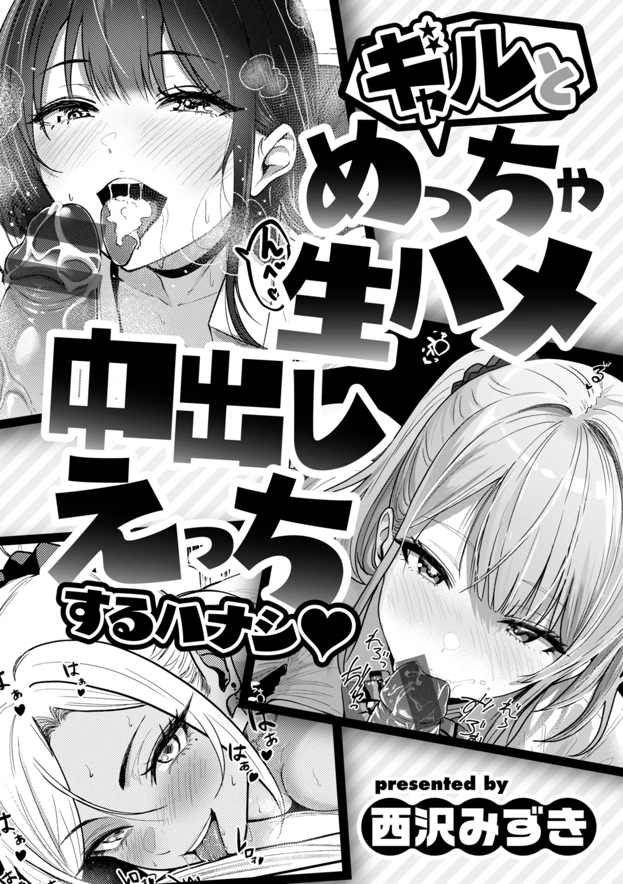 Page 3 of [Nishizawa Mizuki] Gal to Meccha Namahame Nakadashi Ecchi suru Hanashi [Digital]