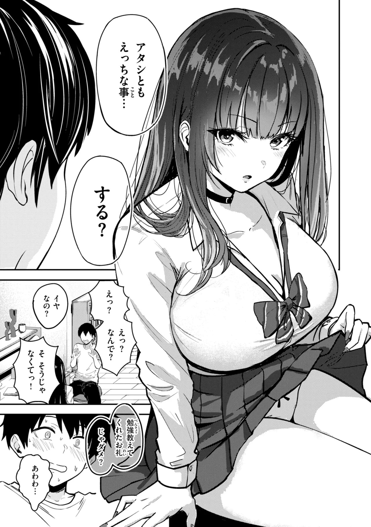 Page 71 of [Nishizawa Mizuki] Gal to Meccha Namahame Nakadashi Ecchi suru Hanashi [Digital]