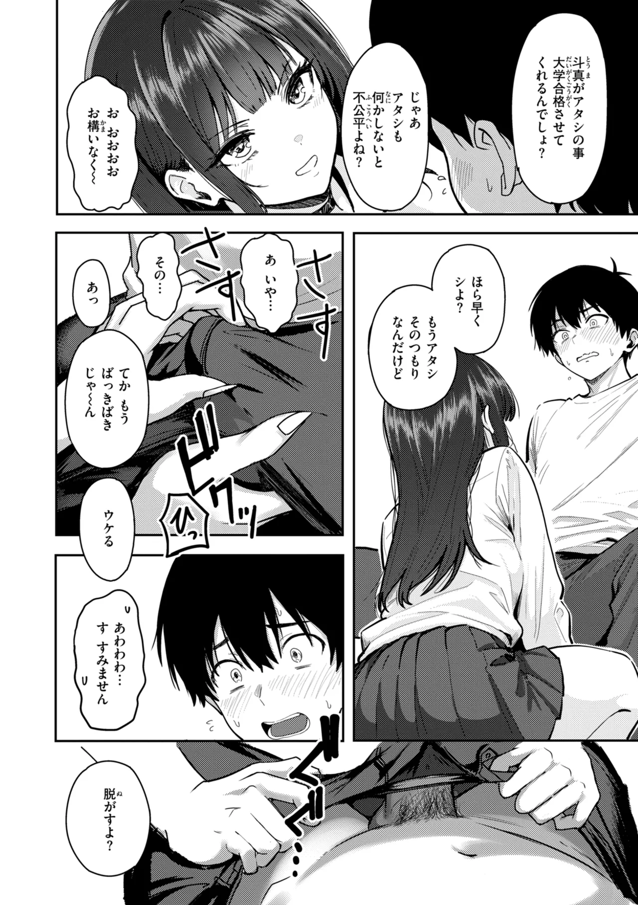 Page 72 of [Nishizawa Mizuki] Gal to Meccha Namahame Nakadashi Ecchi suru Hanashi [Digital]