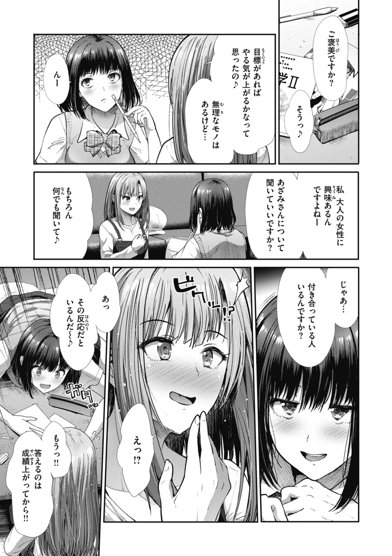 Manekare Asobare - Page 107