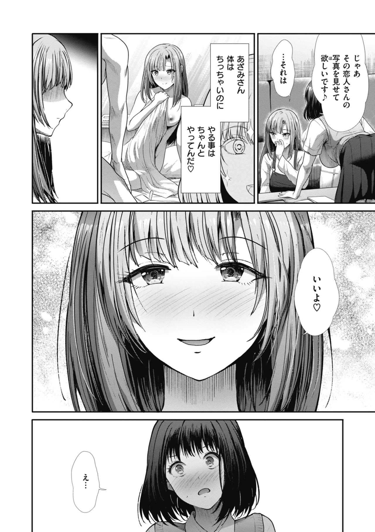 Manekare Asobare - Page 108