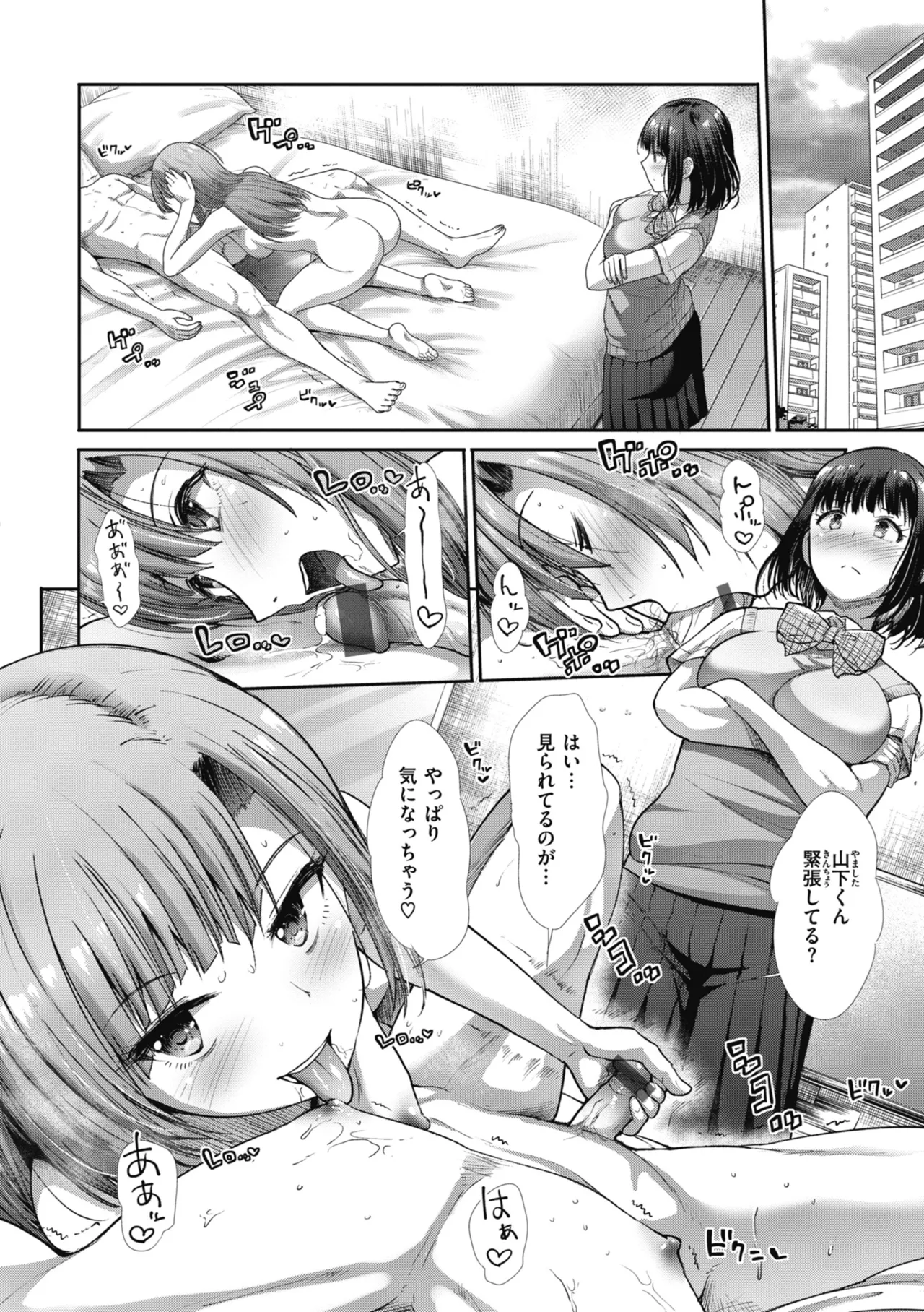 Manekare Asobare - Page 112