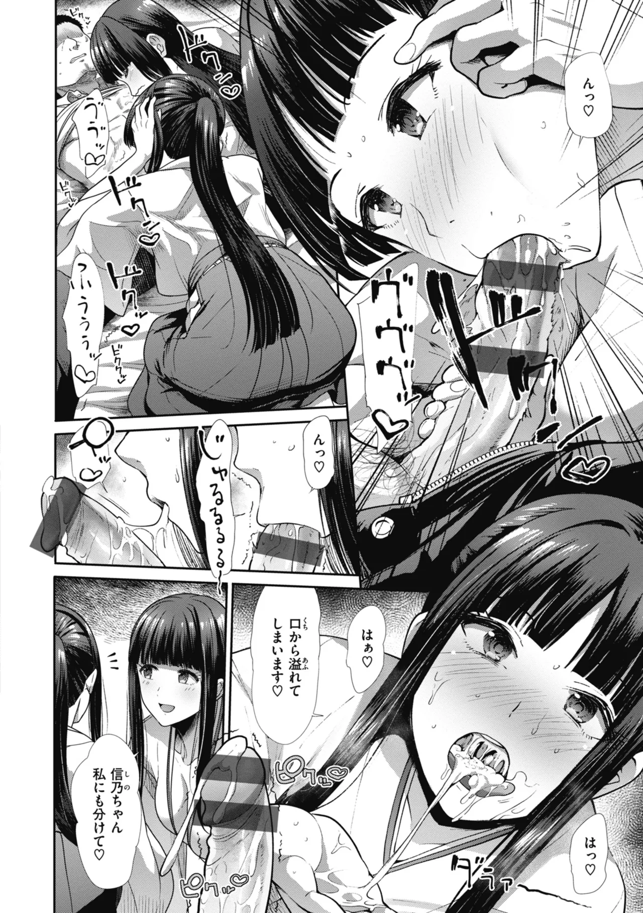 Manekare Asobare - Page 12