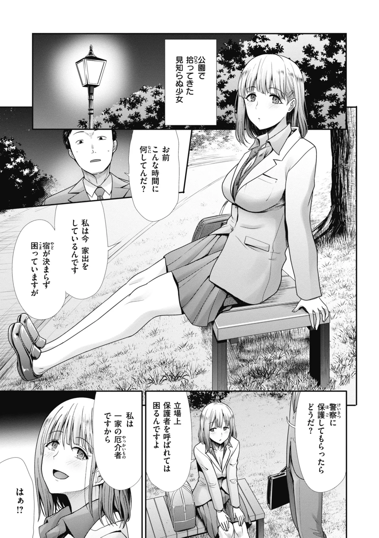 Manekare Asobare - Page 135