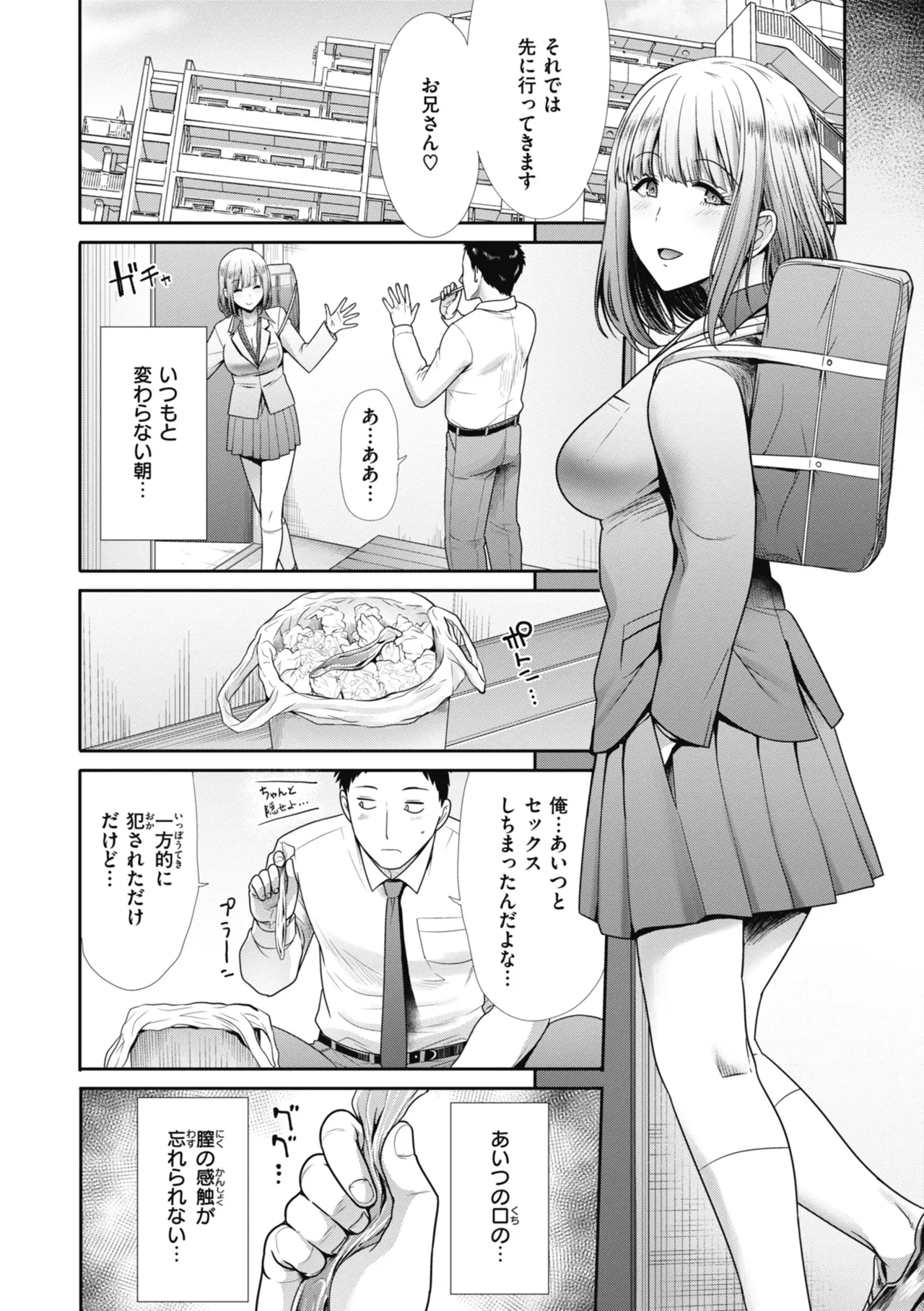 Manekare Asobare - Page 148