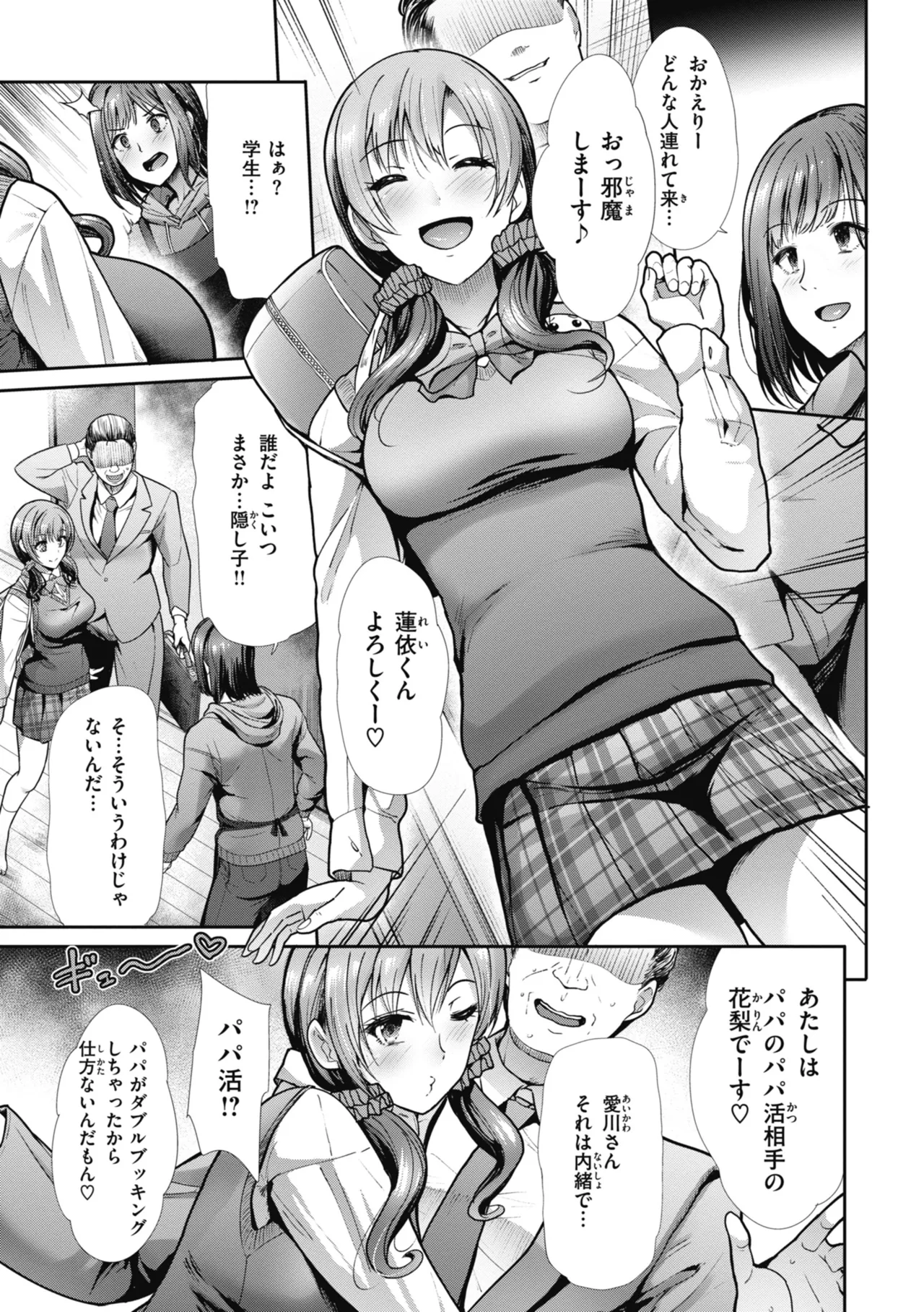 Manekare Asobare - Page 31