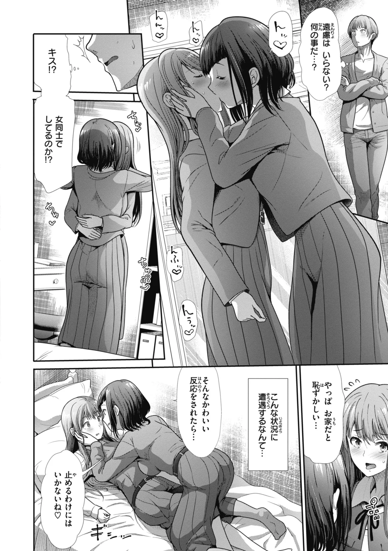 Manekare Asobare - Page 58