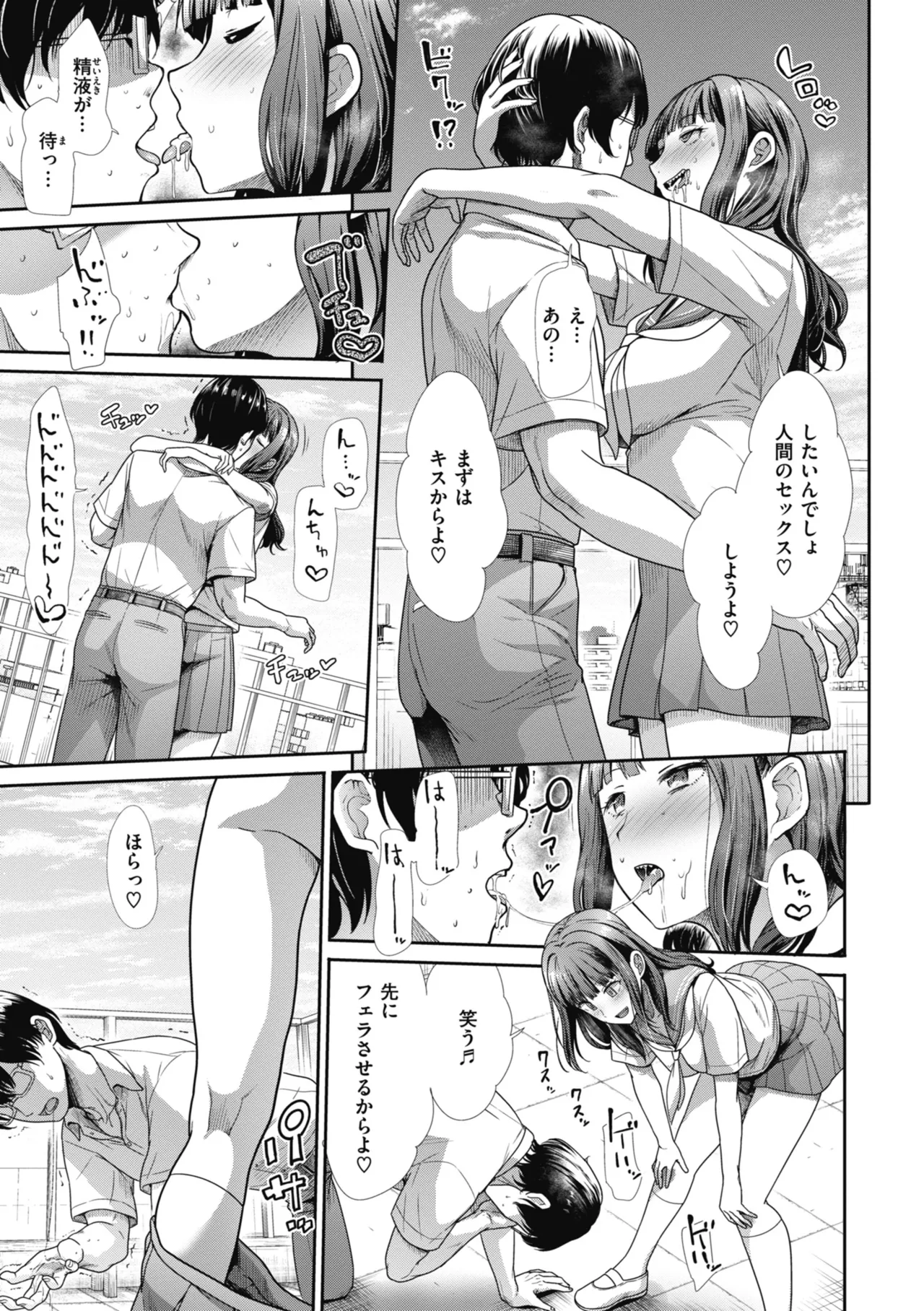 Manekare Asobare - Page 99