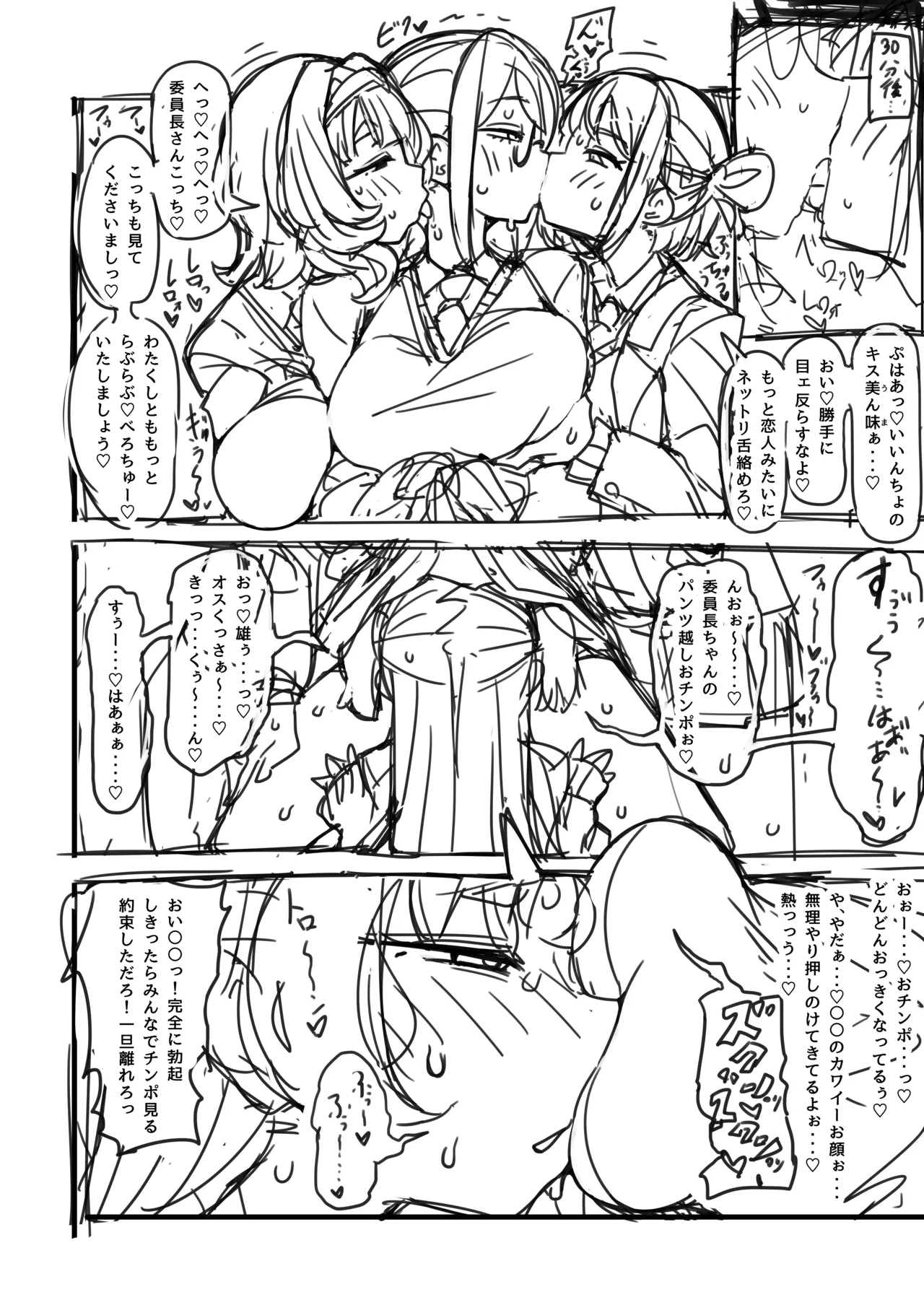 Check back hypnosis! Chairman/逆催眠～チンポを見せろ！委員長～ - Page 9