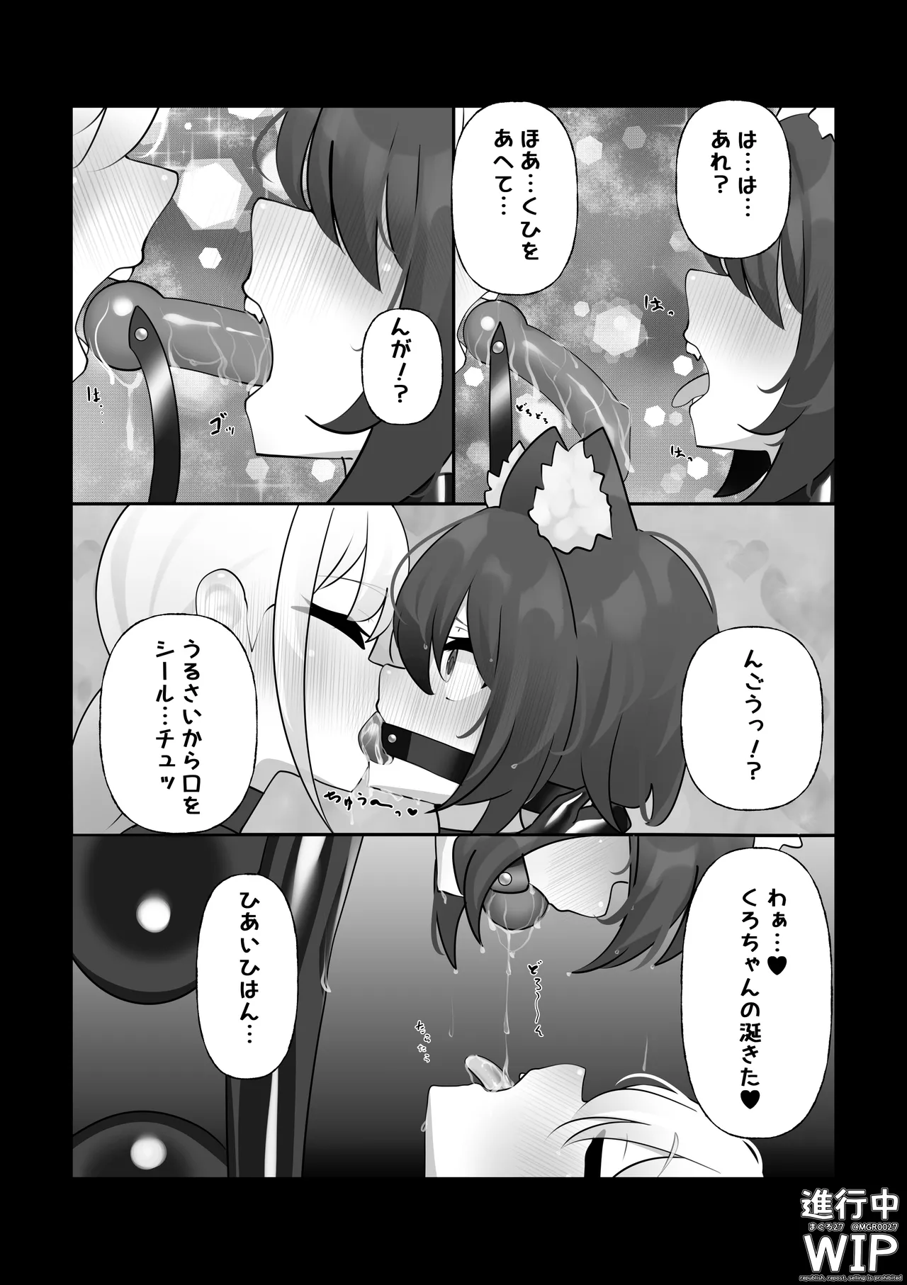 【ぷちくろ漫画】私たちの初めてのラバースーツ！ - Page 27