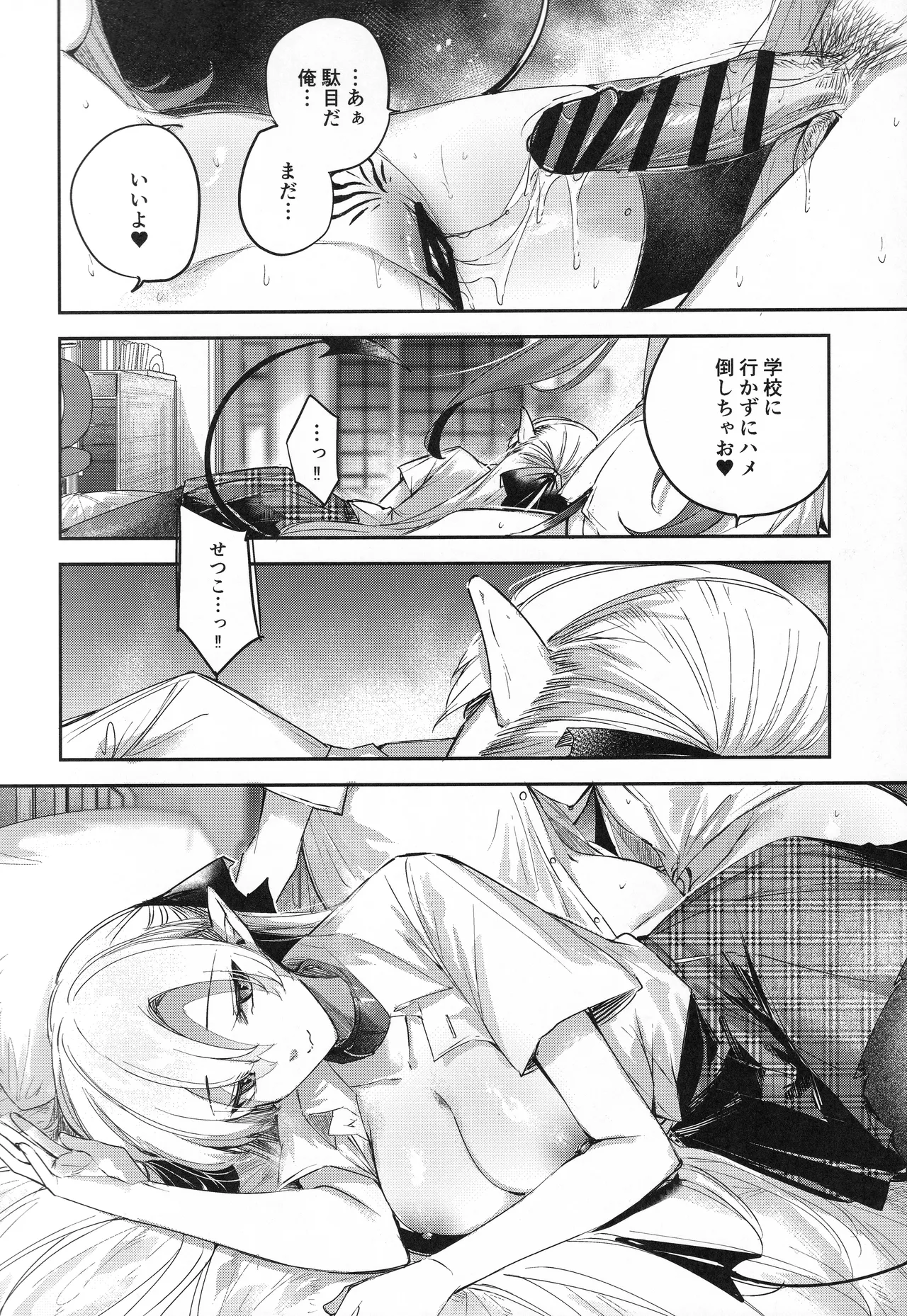 Koakuma Setsuko no Himitsu Vol. 7.5 - Page 21