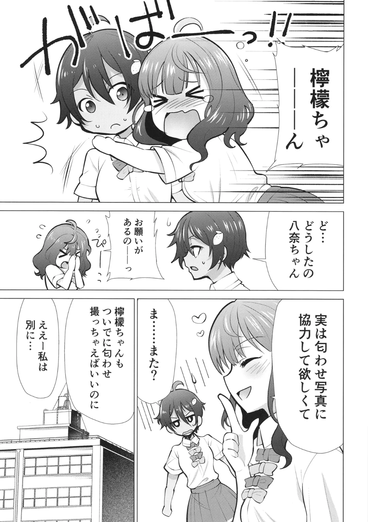 Make Heroine ga Ero Sugiru! 2 - Page 2