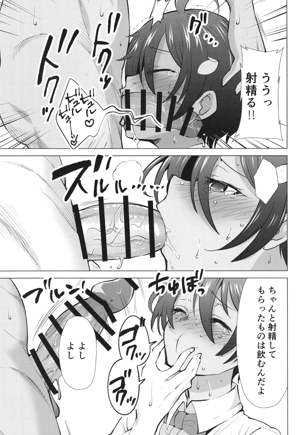 Make Heroine ga Ero Sugiru! 2 - Page 8