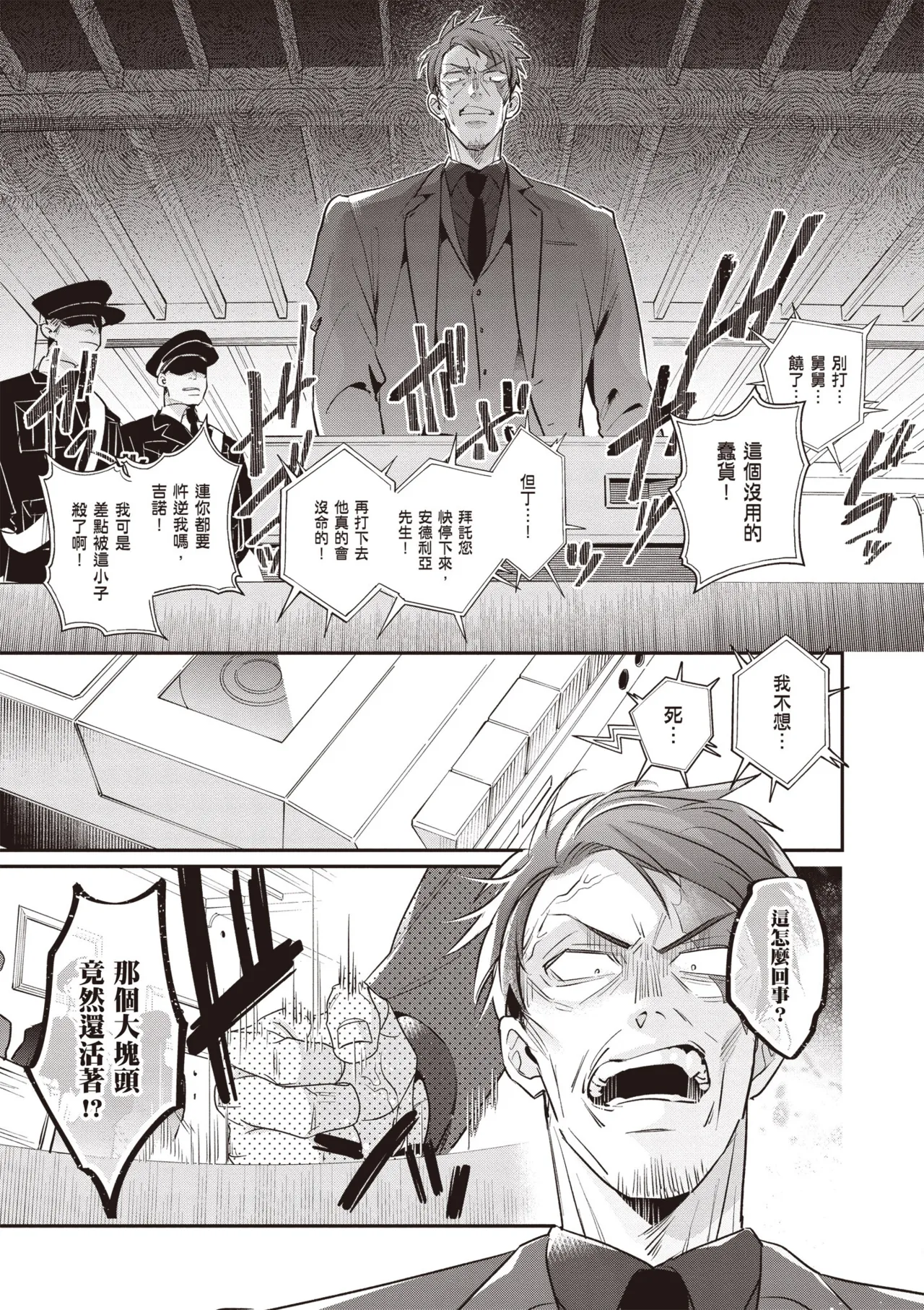 Uragirimono no Love Song 3 | 背叛者的情歌 3 - Page 15