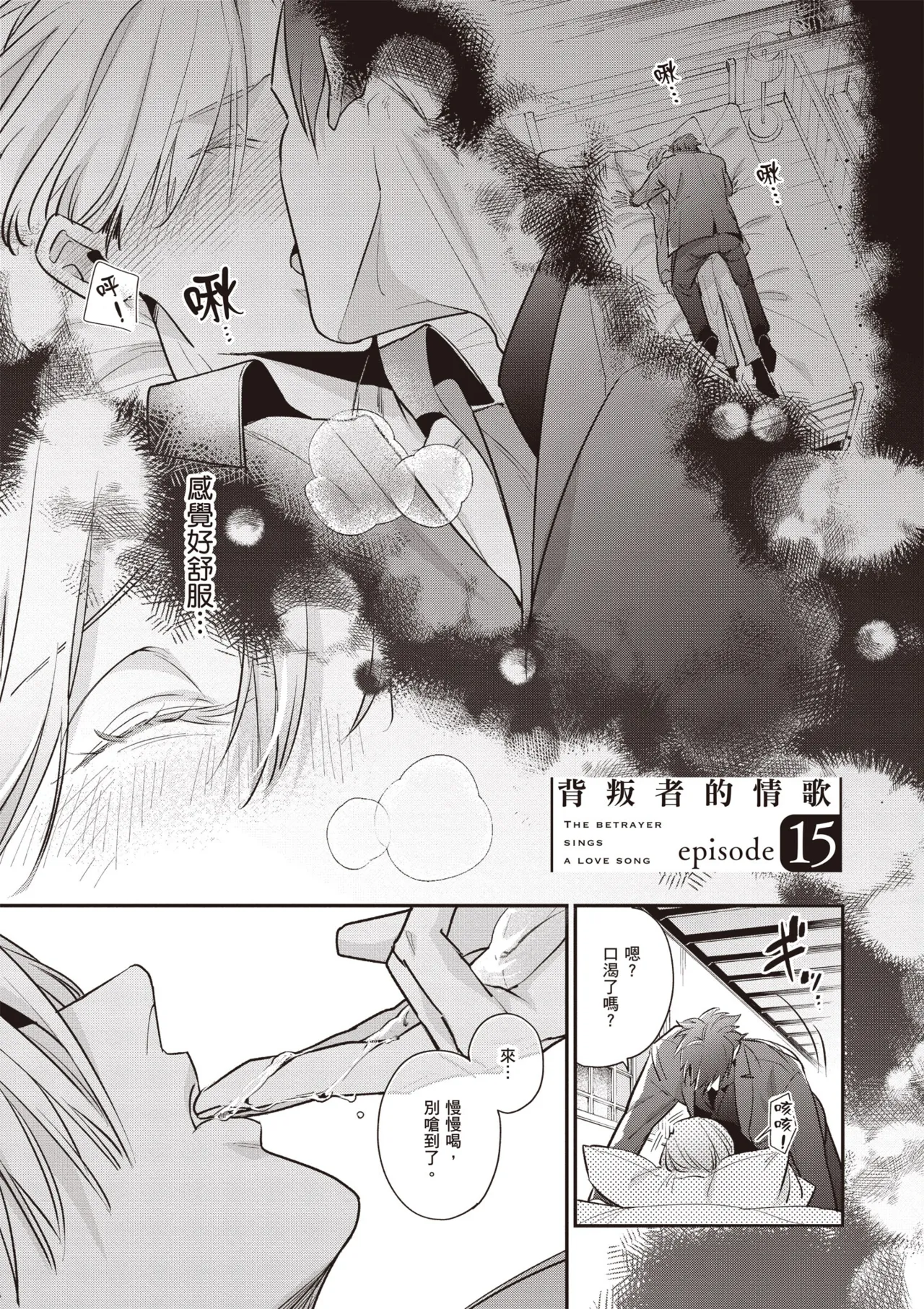 Page 167 of [Tonoka Mottasu] Uragirimono no Love Song 3 | 背叛者的情歌 3 [Chinese] [Digital]