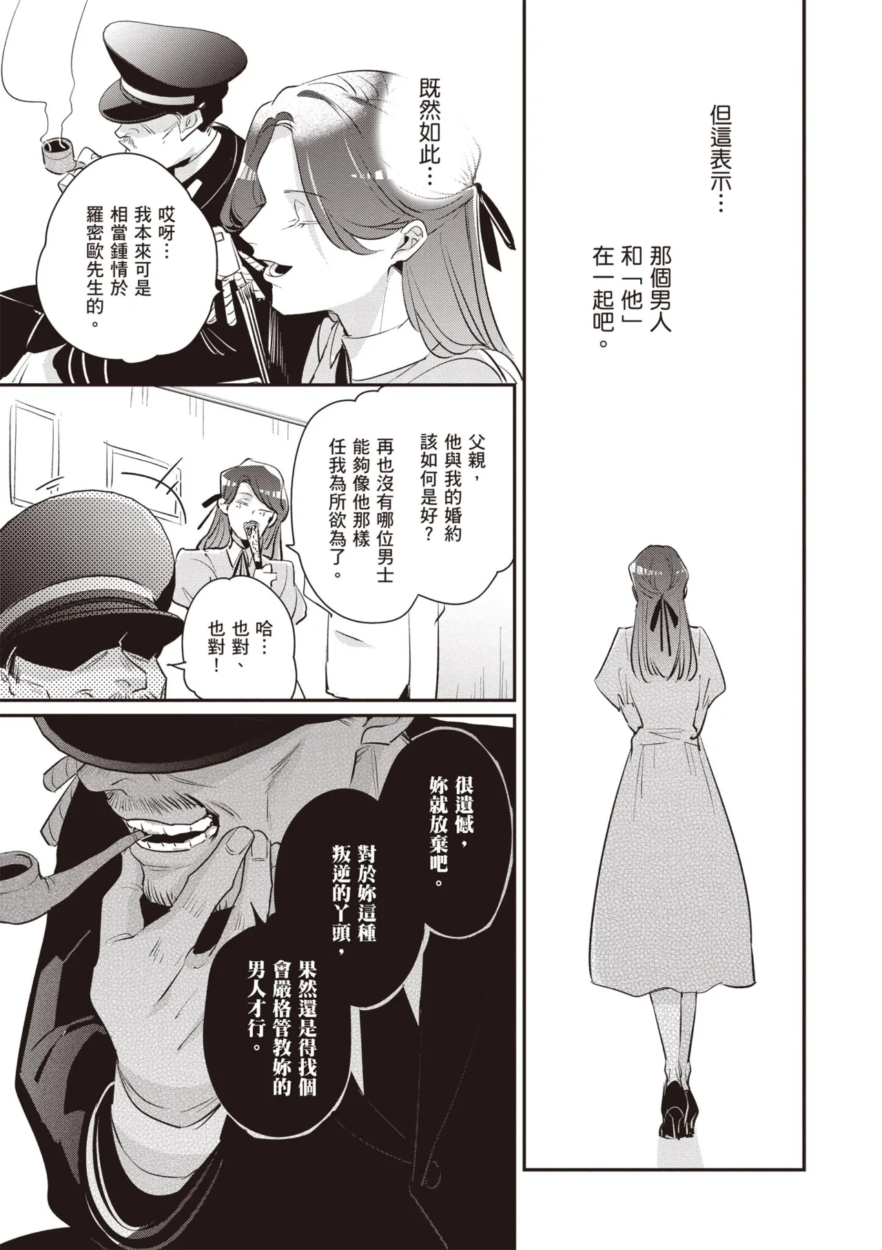 Uragirimono no Love Song 3 | 背叛者的情歌 3 - Page 19