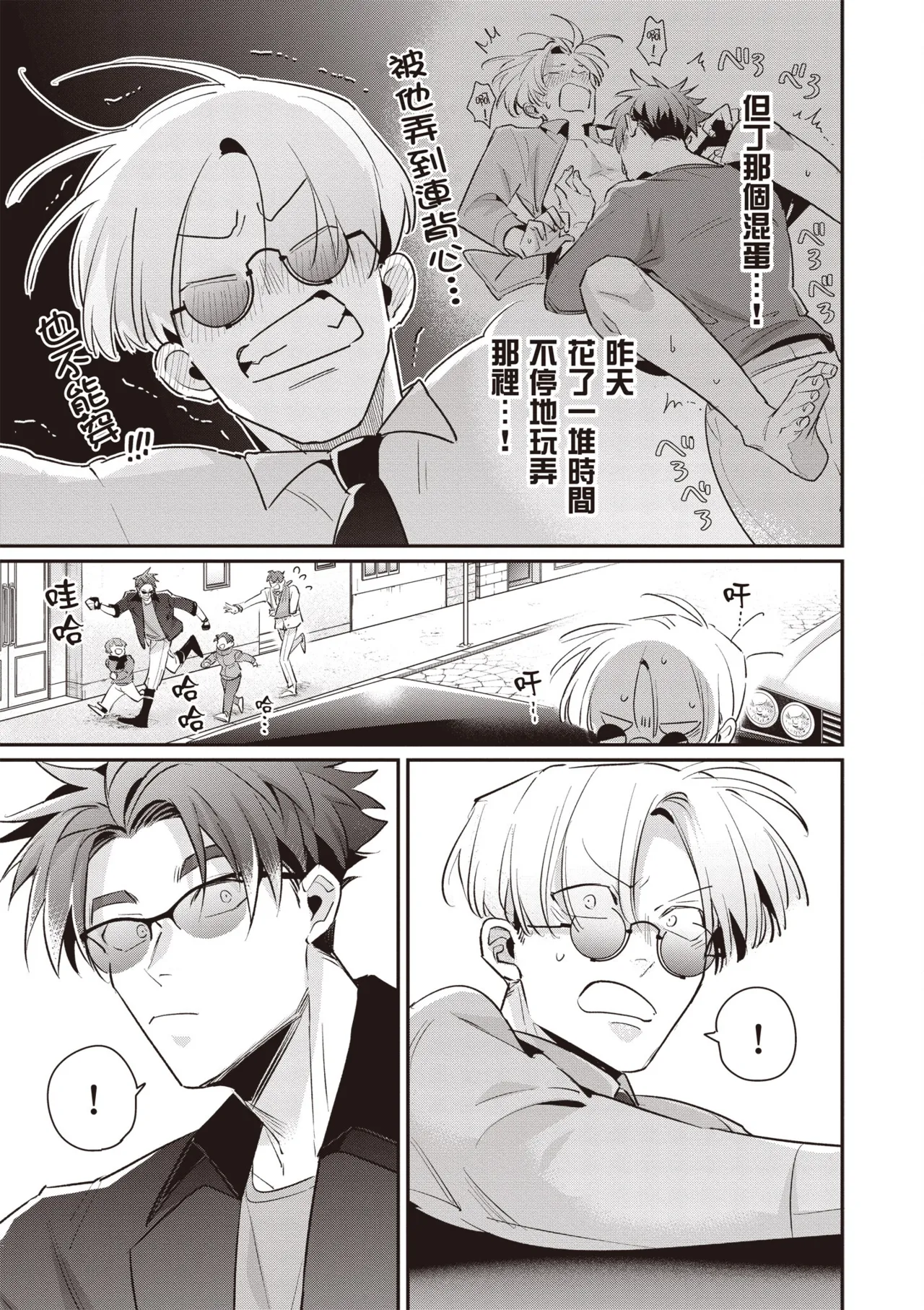 Uragirimono no Love Song 3 | 背叛者的情歌 3 - Page 205
