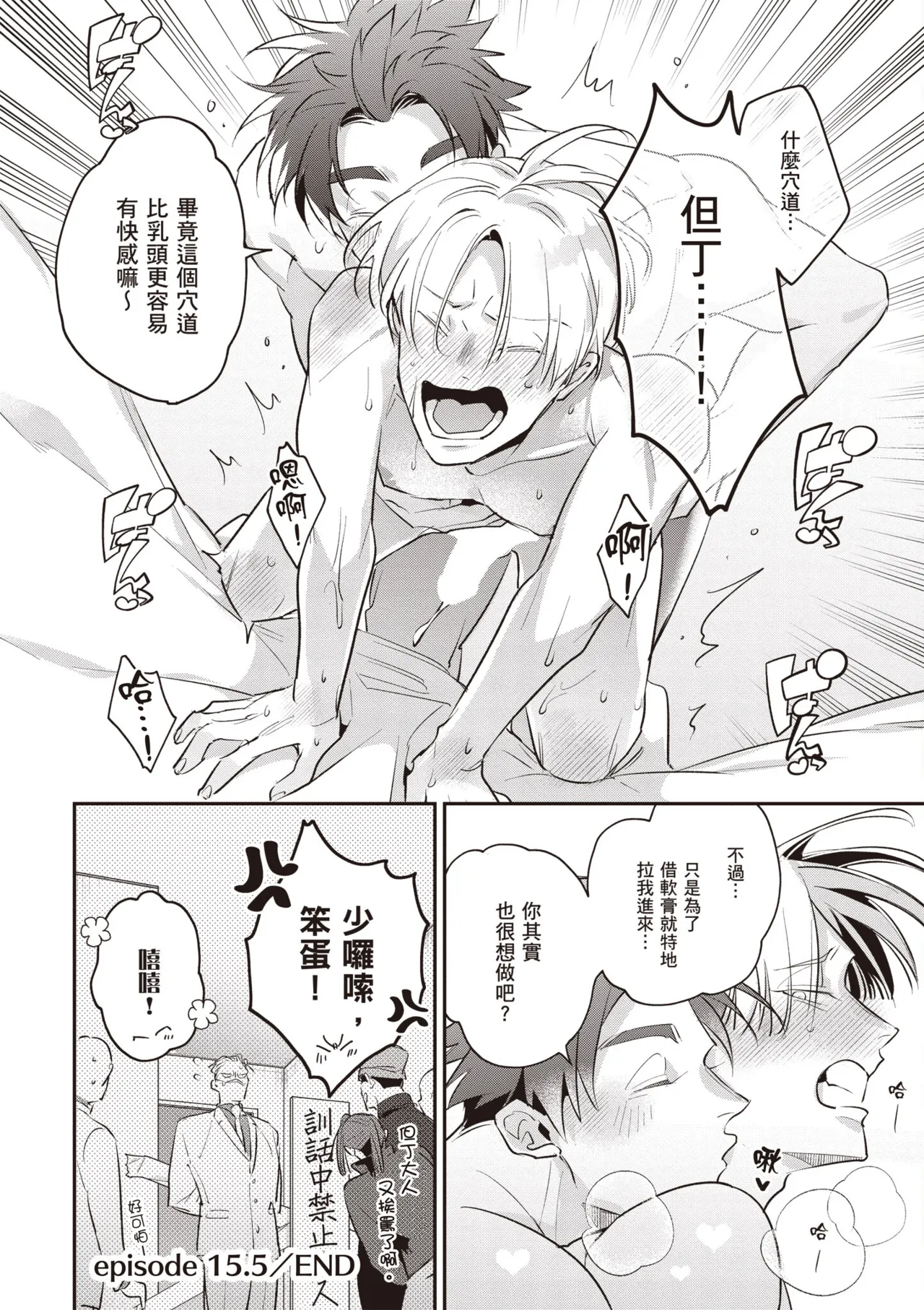 Uragirimono no Love Song 3 | 背叛者的情歌 3 - Page 212