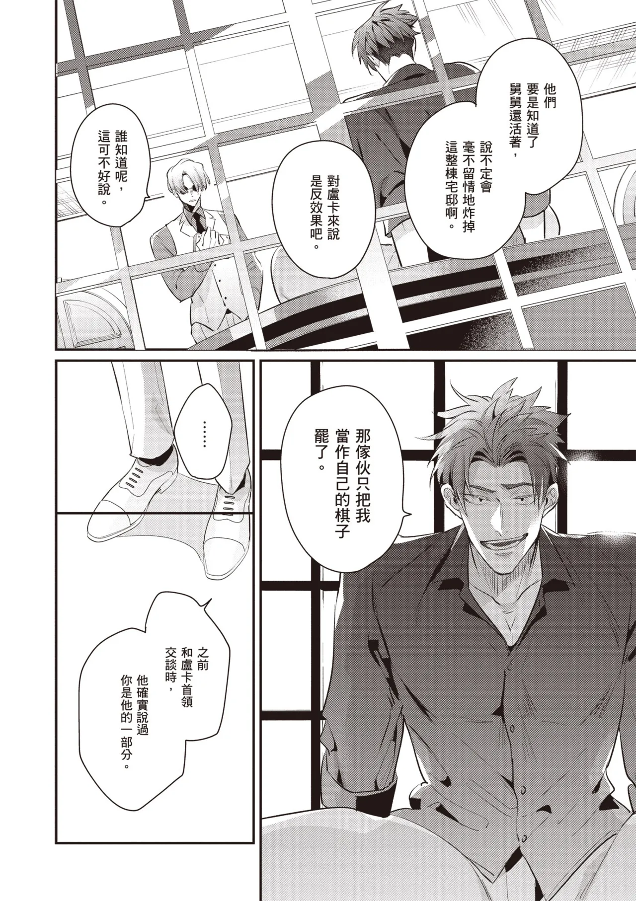 Uragirimono no Love Song 3 | 背叛者的情歌 3 - Page 24