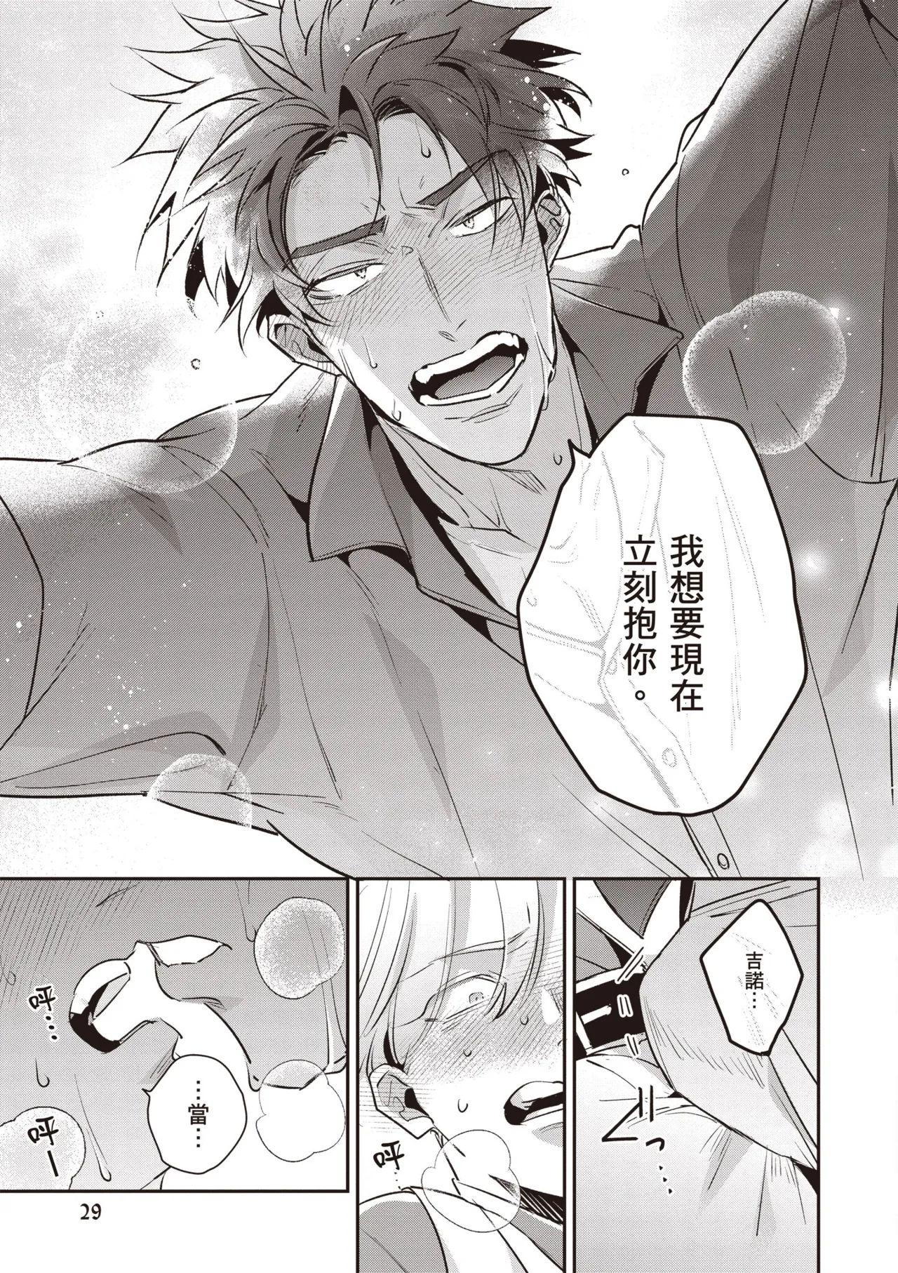 Uragirimono no Love Song 3 | 背叛者的情歌 3 - Page 31