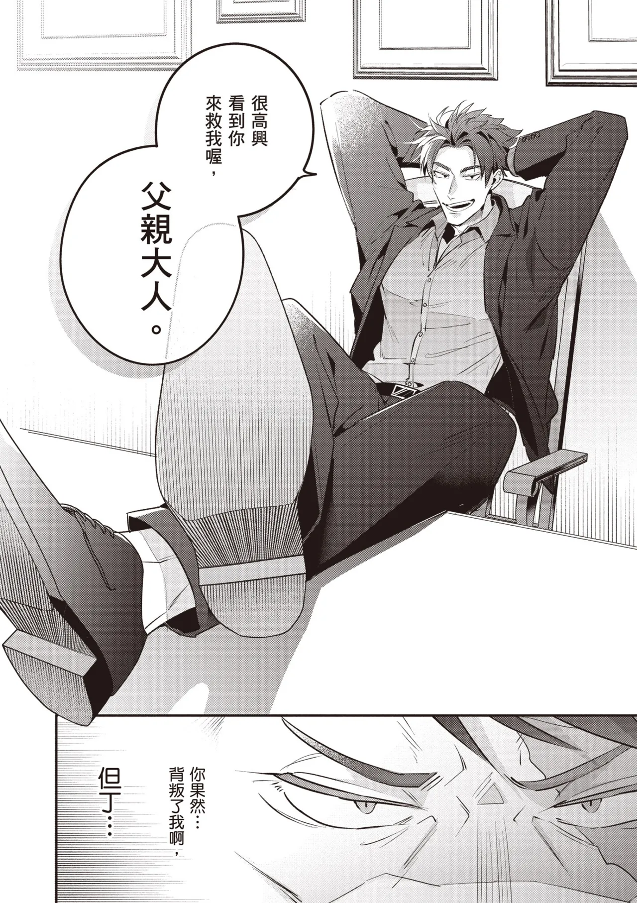 Uragirimono no Love Song 3 | 背叛者的情歌 3 - Page 44