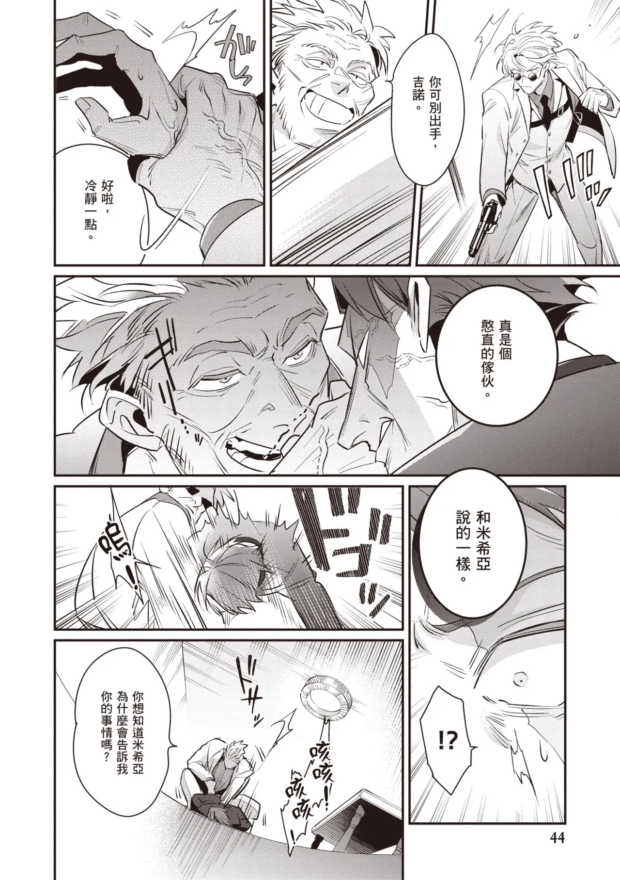Uragirimono no Love Song 3 | 背叛者的情歌 3 - Page 46