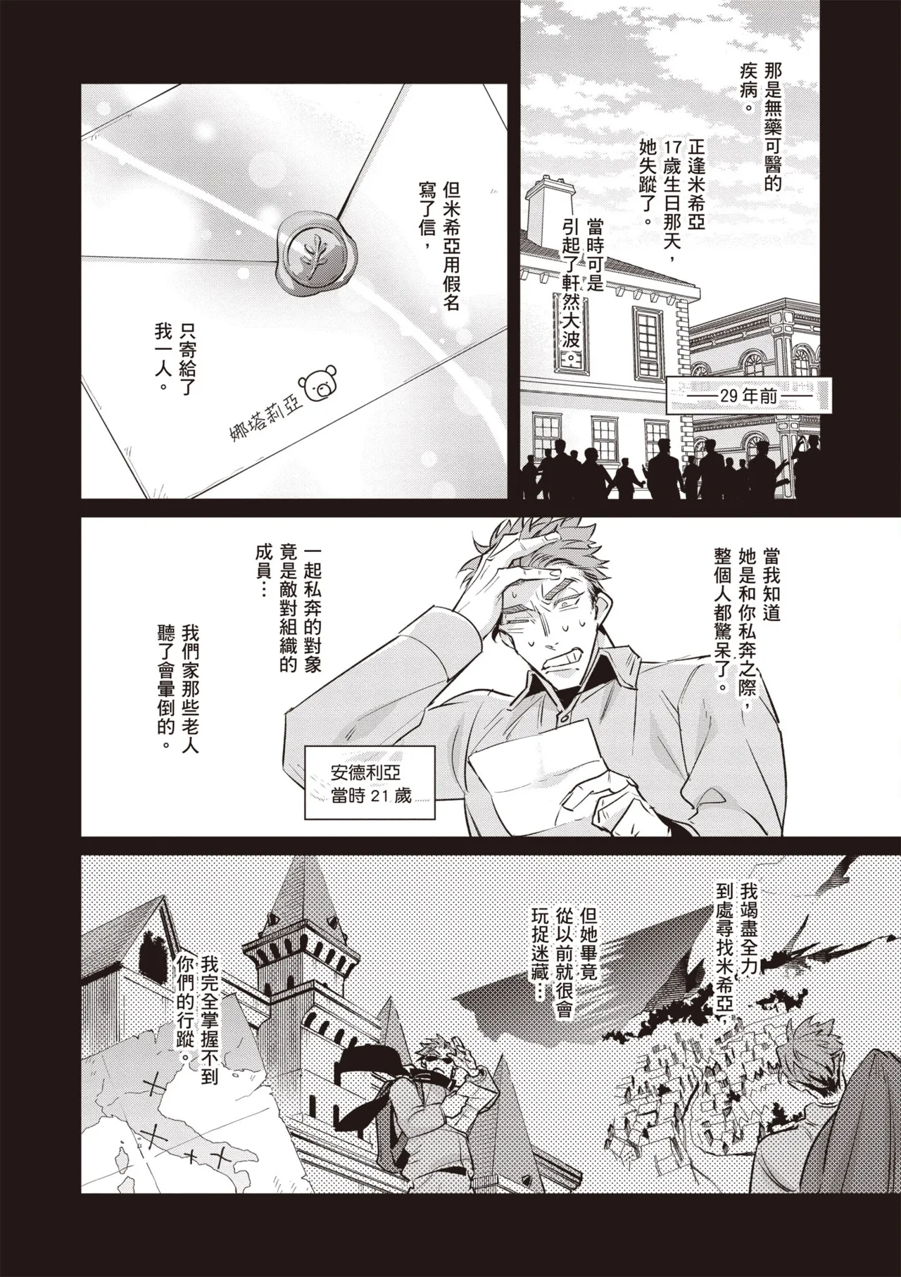 Uragirimono no Love Song 3 | 背叛者的情歌 3 - Page 48