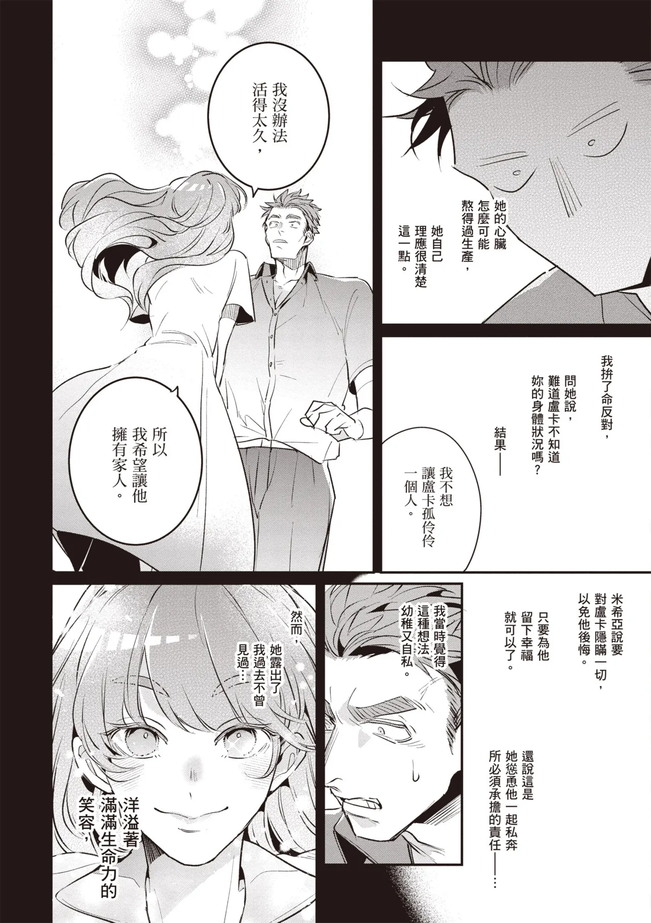 Uragirimono no Love Song 3 | 背叛者的情歌 3 - Page 50
