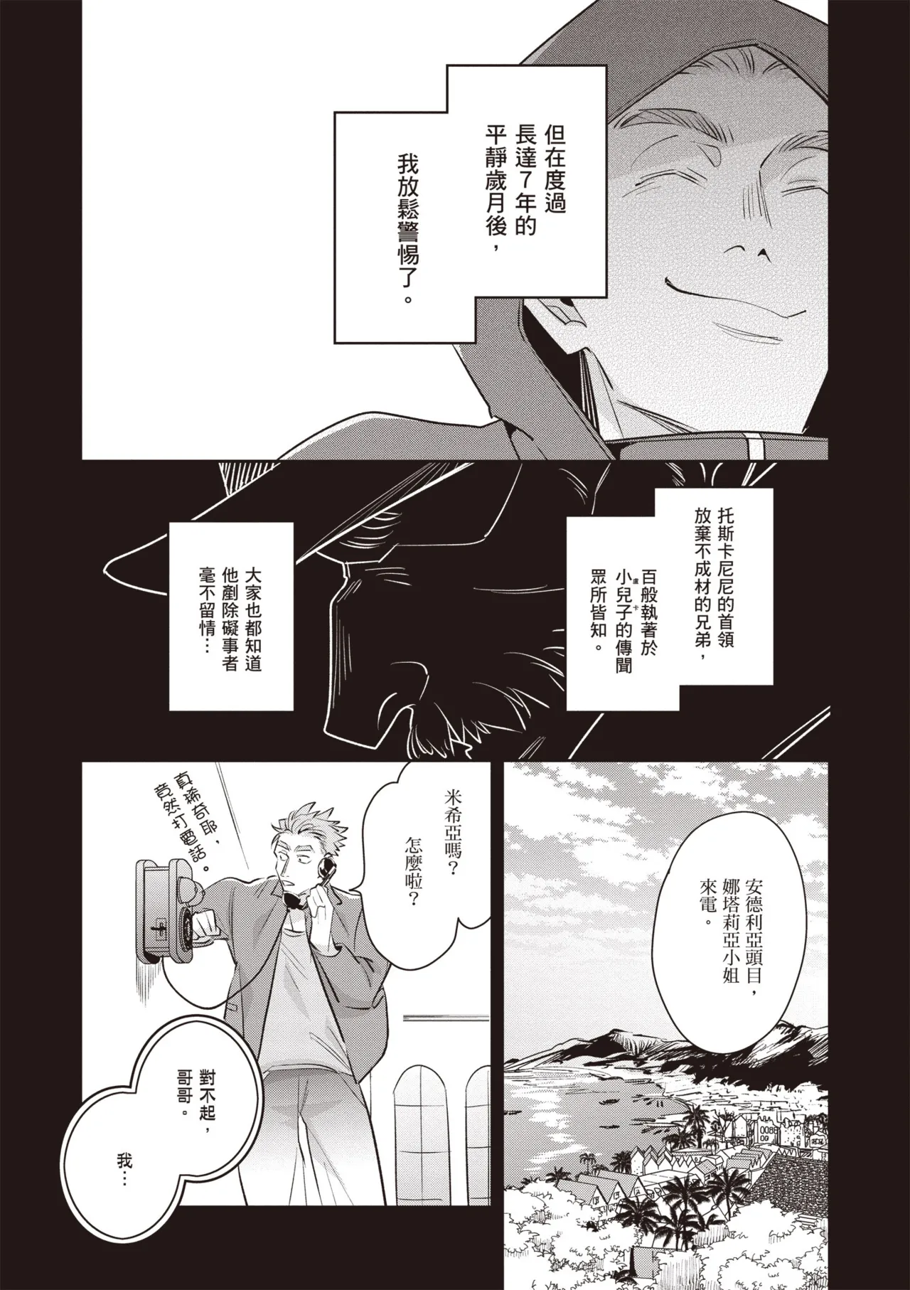 Uragirimono no Love Song 3 | 背叛者的情歌 3 - Page 52