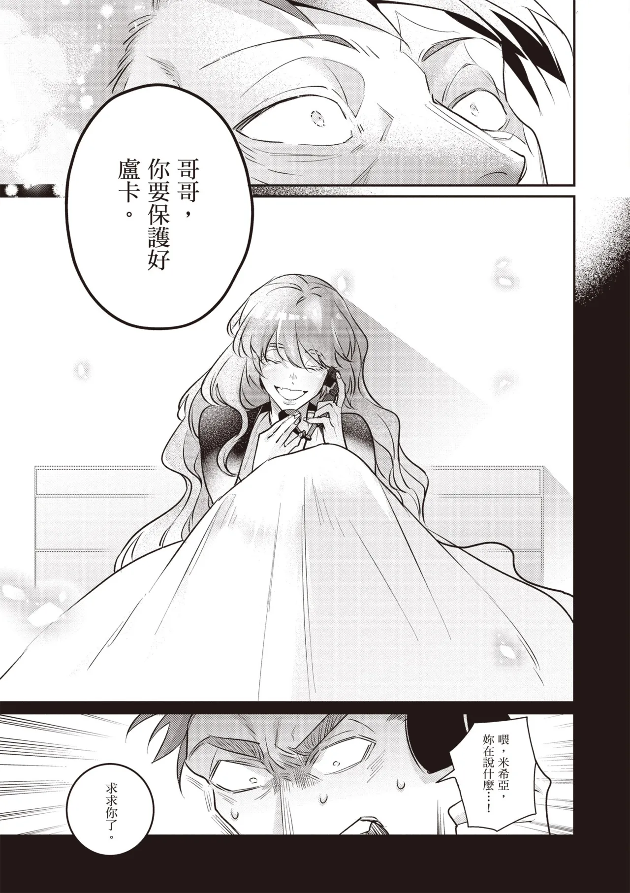 Uragirimono no Love Song 3 | 背叛者的情歌 3 - Page 55